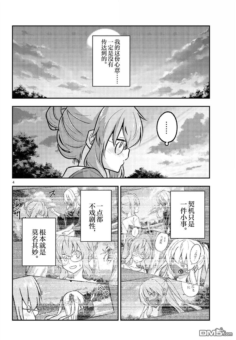 总之就是非常可爱 fly me to the moon 第292话 第4页