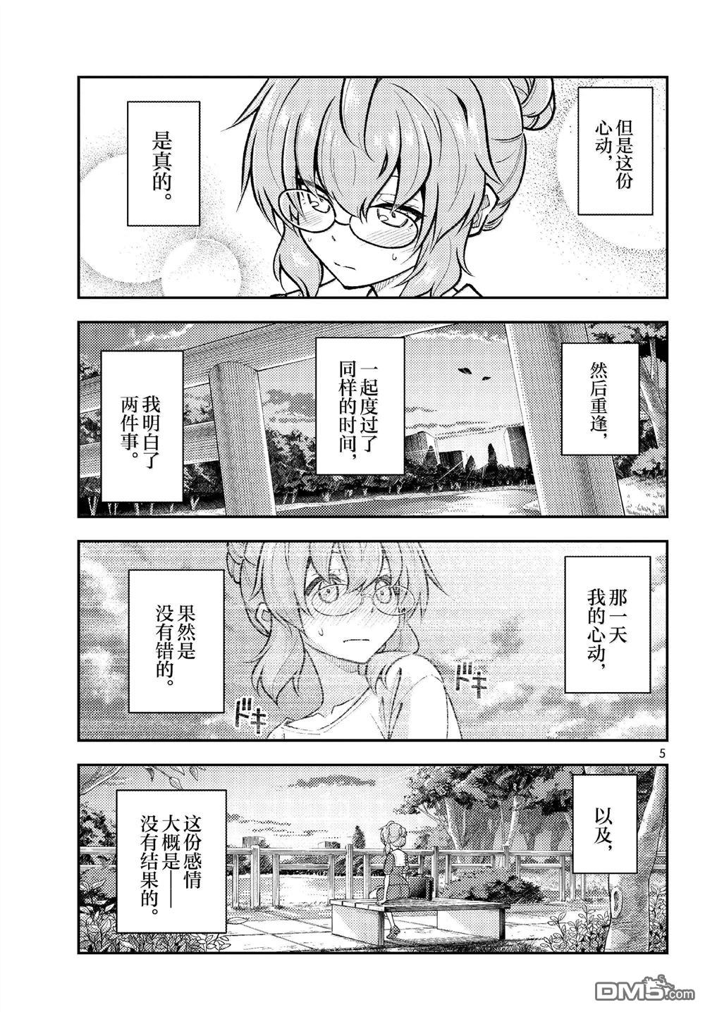 总之就是非常可爱 fly me to the moon 第292话 第5页