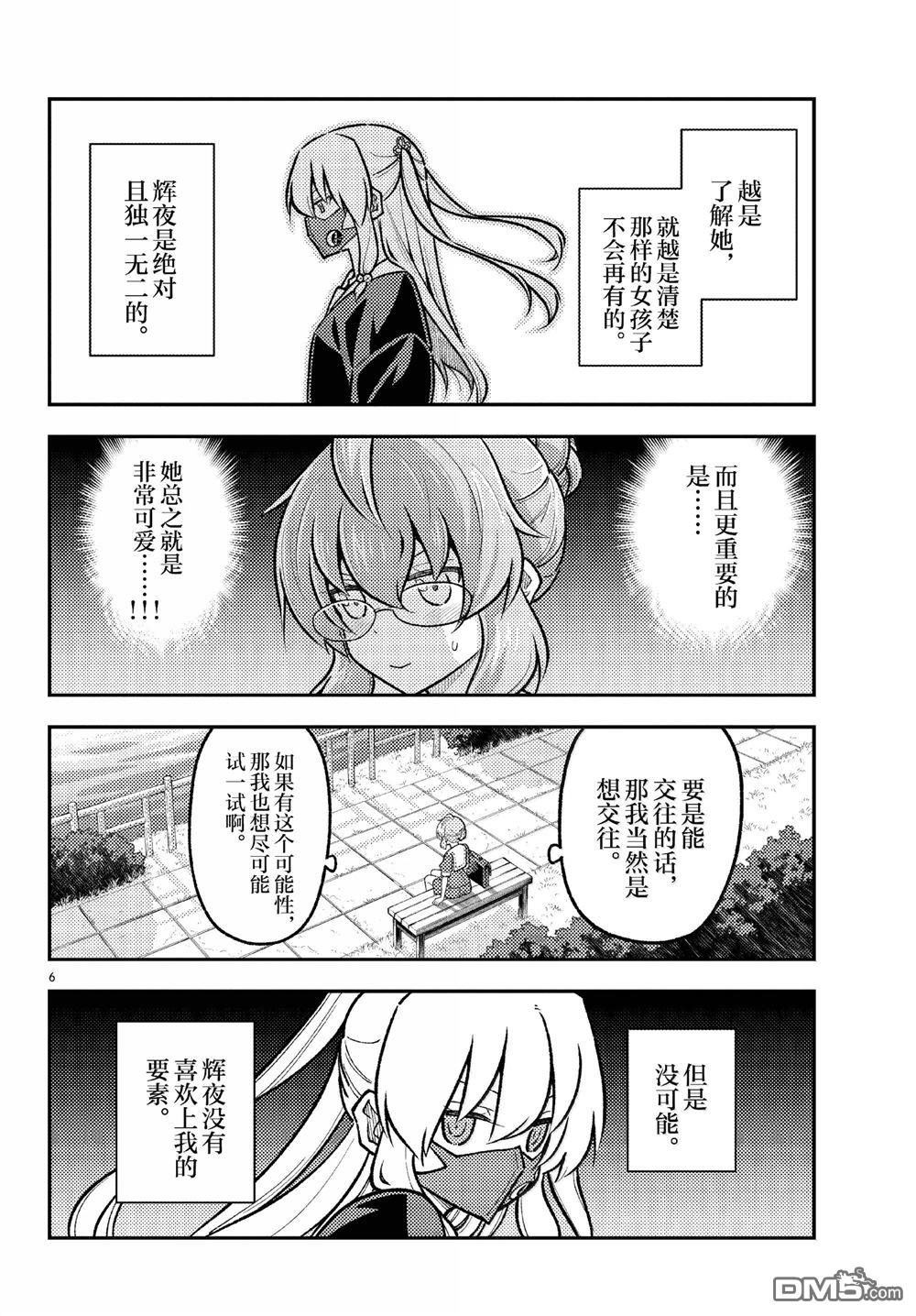 总之就是非常可爱 fly me to the moon 第292话 第6页