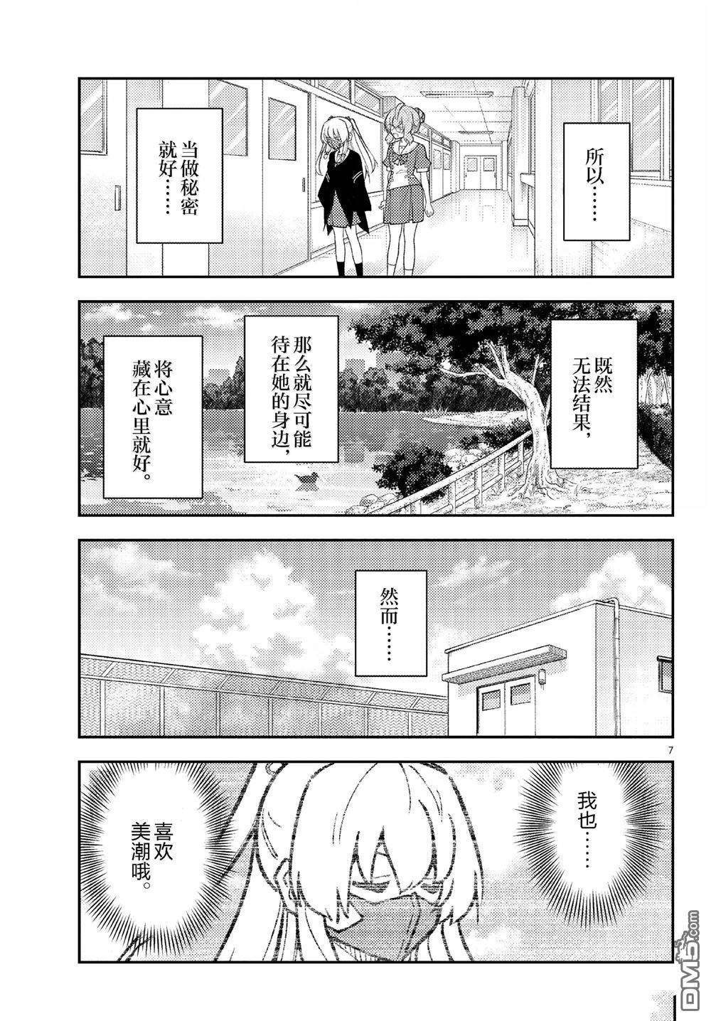 总之就是非常可爱 fly me to the moon 第292话 第7页