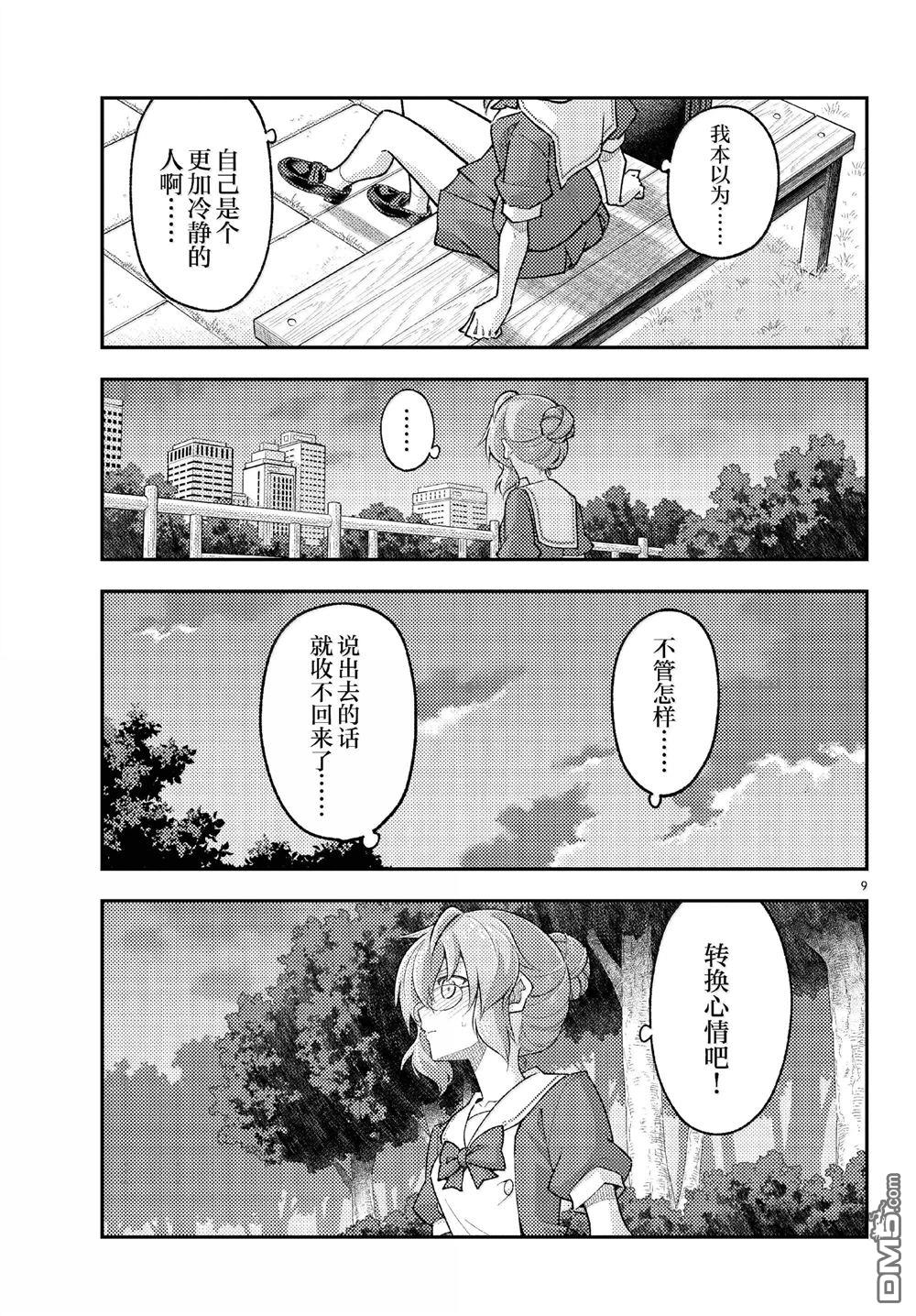 总之就是非常可爱 fly me to the moon 第292话 第9页