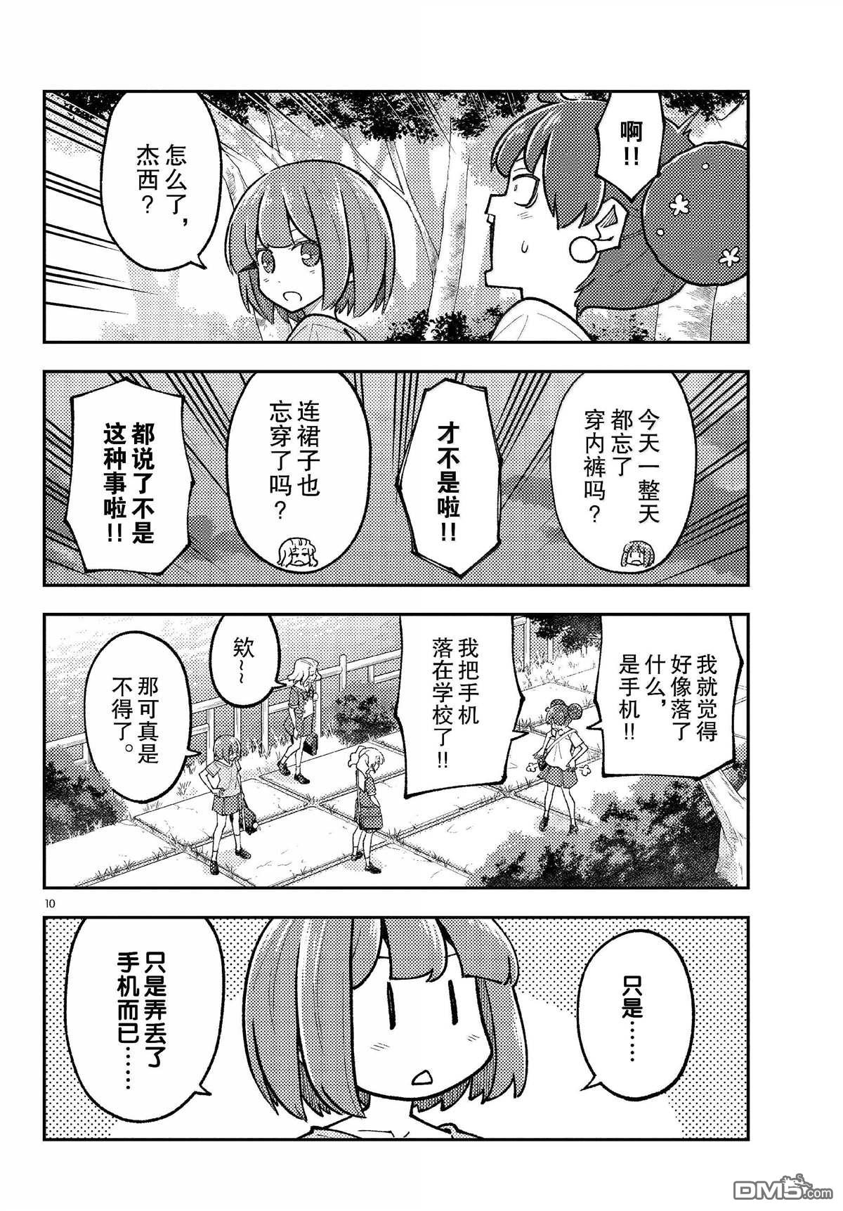 总之就是非常可爱 fly me to the moon 第293话 第10页