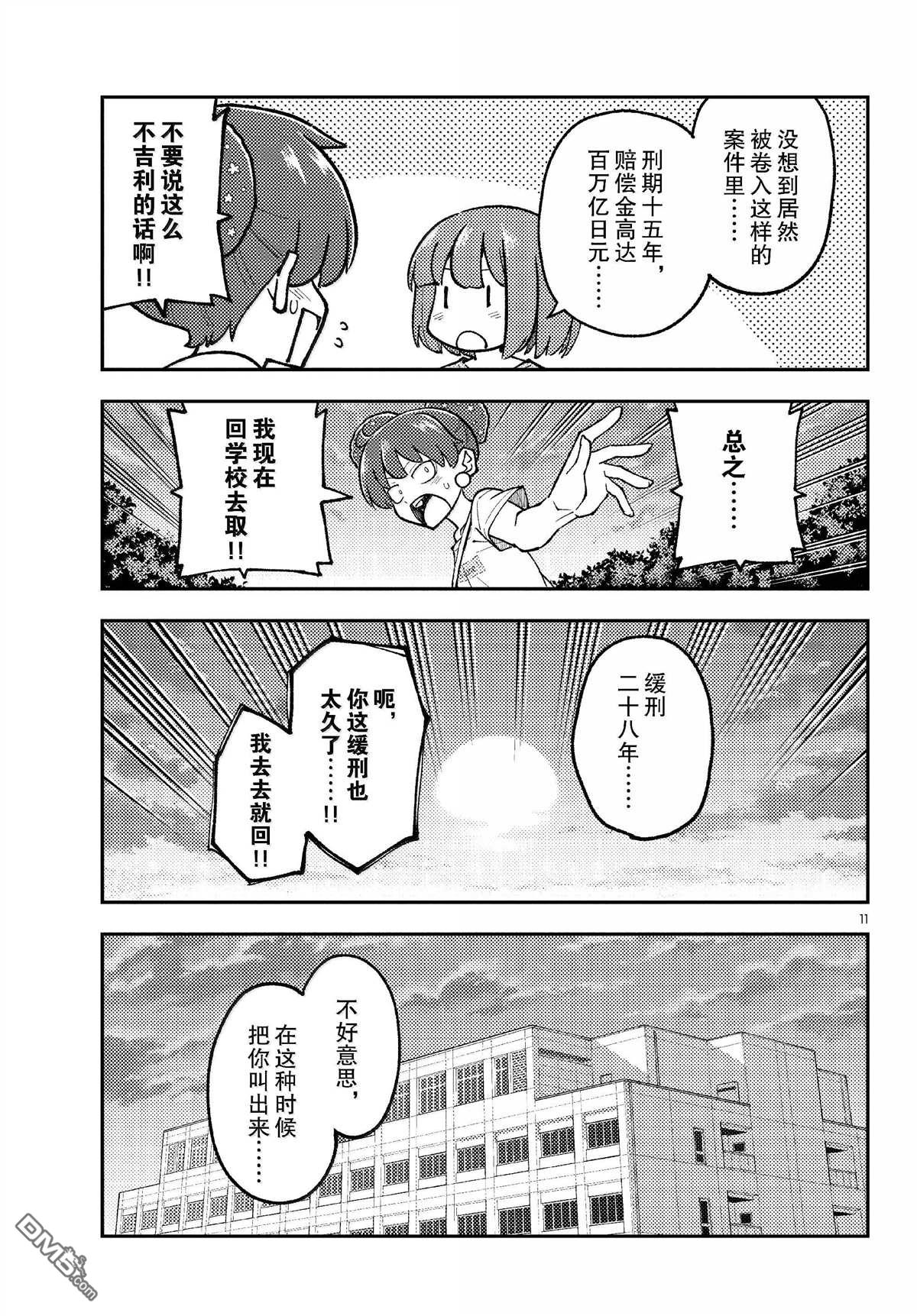 总之就是非常可爱 fly me to the moon 第293话 第11页