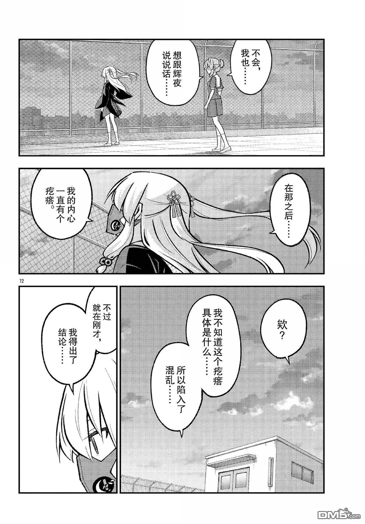 总之就是非常可爱 fly me to the moon 第293话 第12页