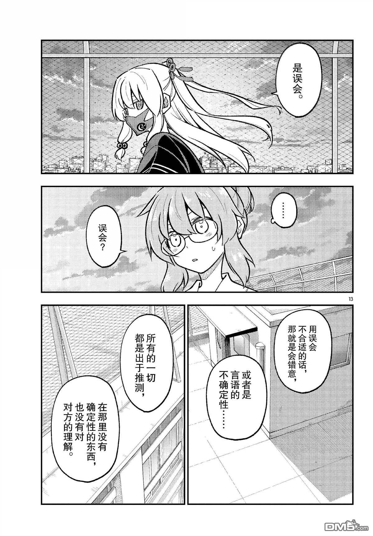 总之就是非常可爱 fly me to the moon 第293话 第13页