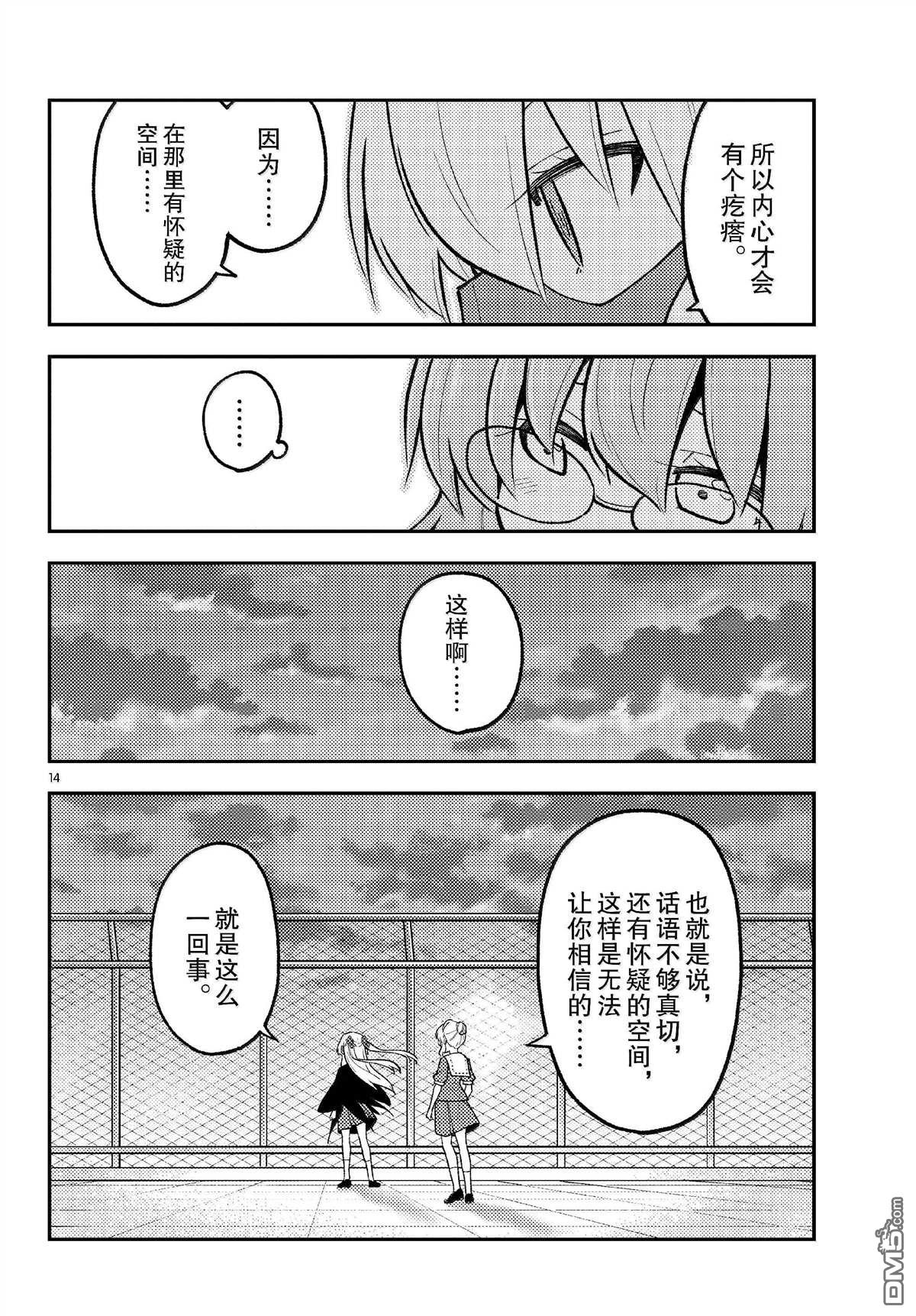 总之就是非常可爱 fly me to the moon 第293话 第14页