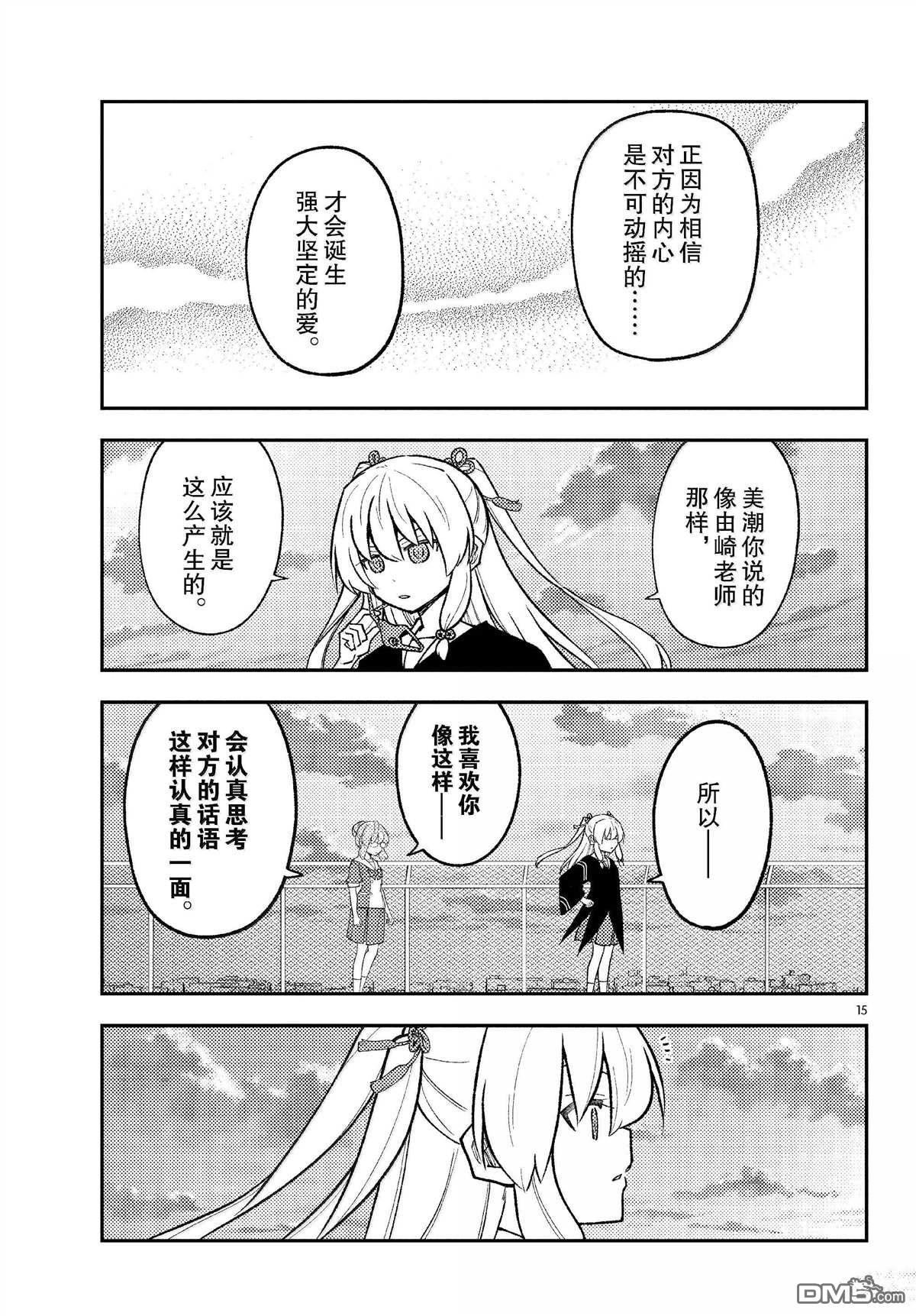 总之就是非常可爱 fly me to the moon 第293话 第15页