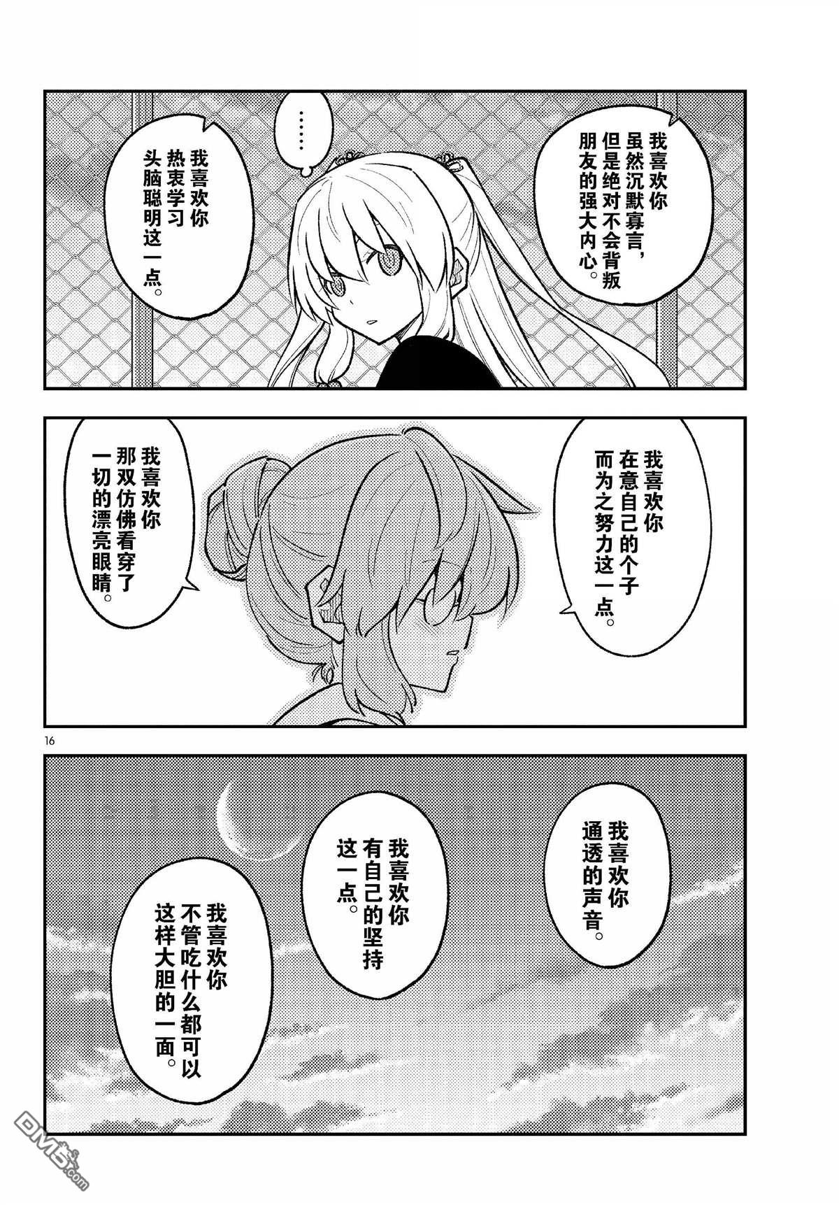 总之就是非常可爱 fly me to the moon 第293话 第16页