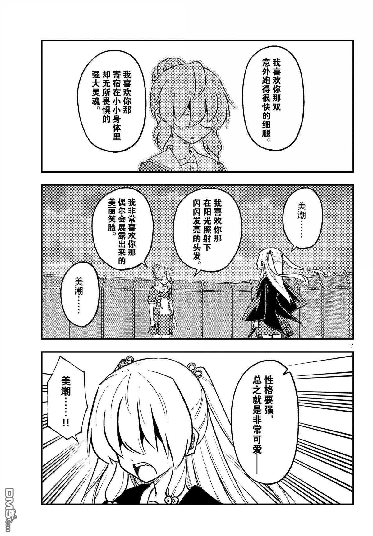 总之就是非常可爱 fly me to the moon 第293话 第17页