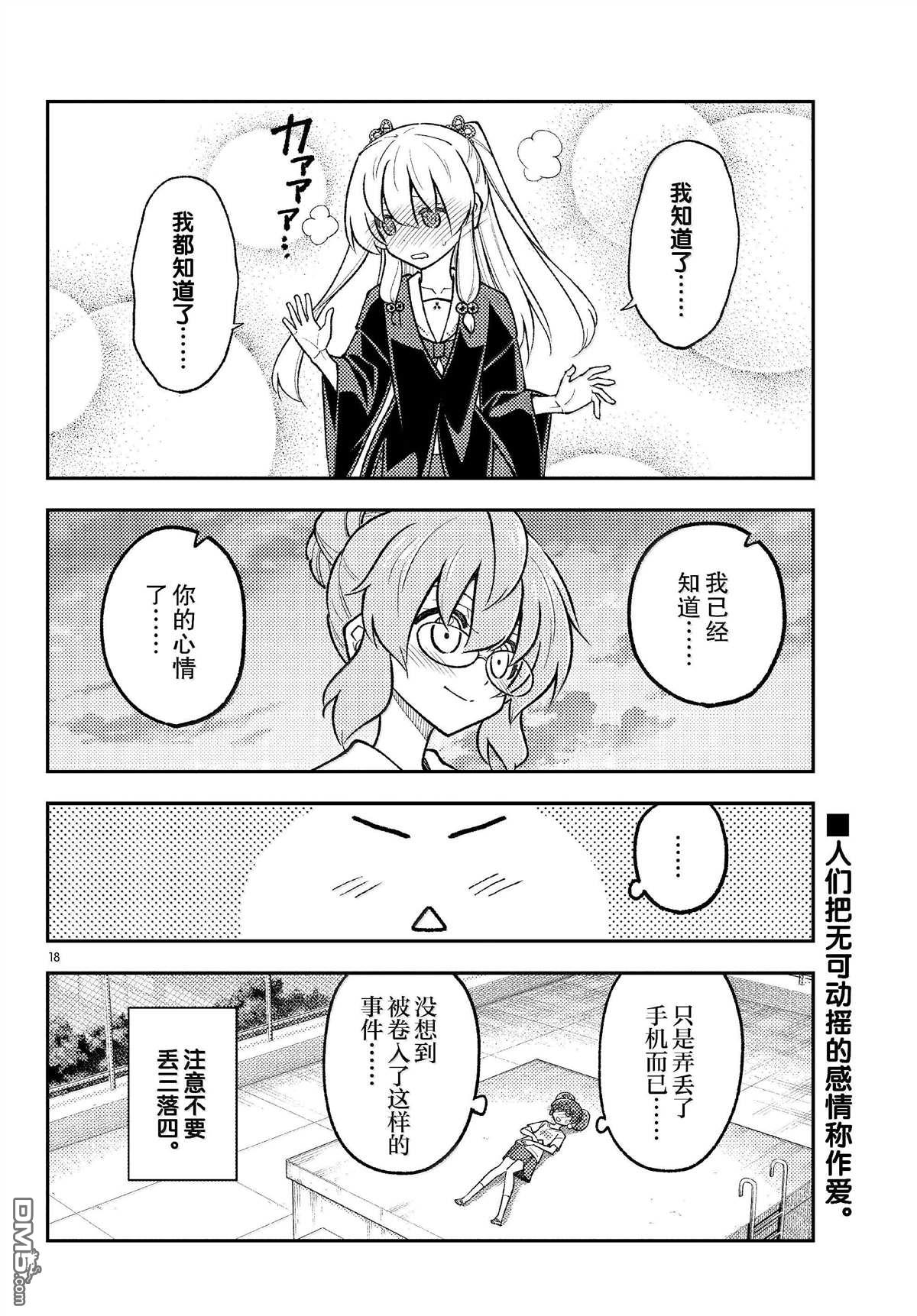 总之就是非常可爱 fly me to the moon 第293话 第18页