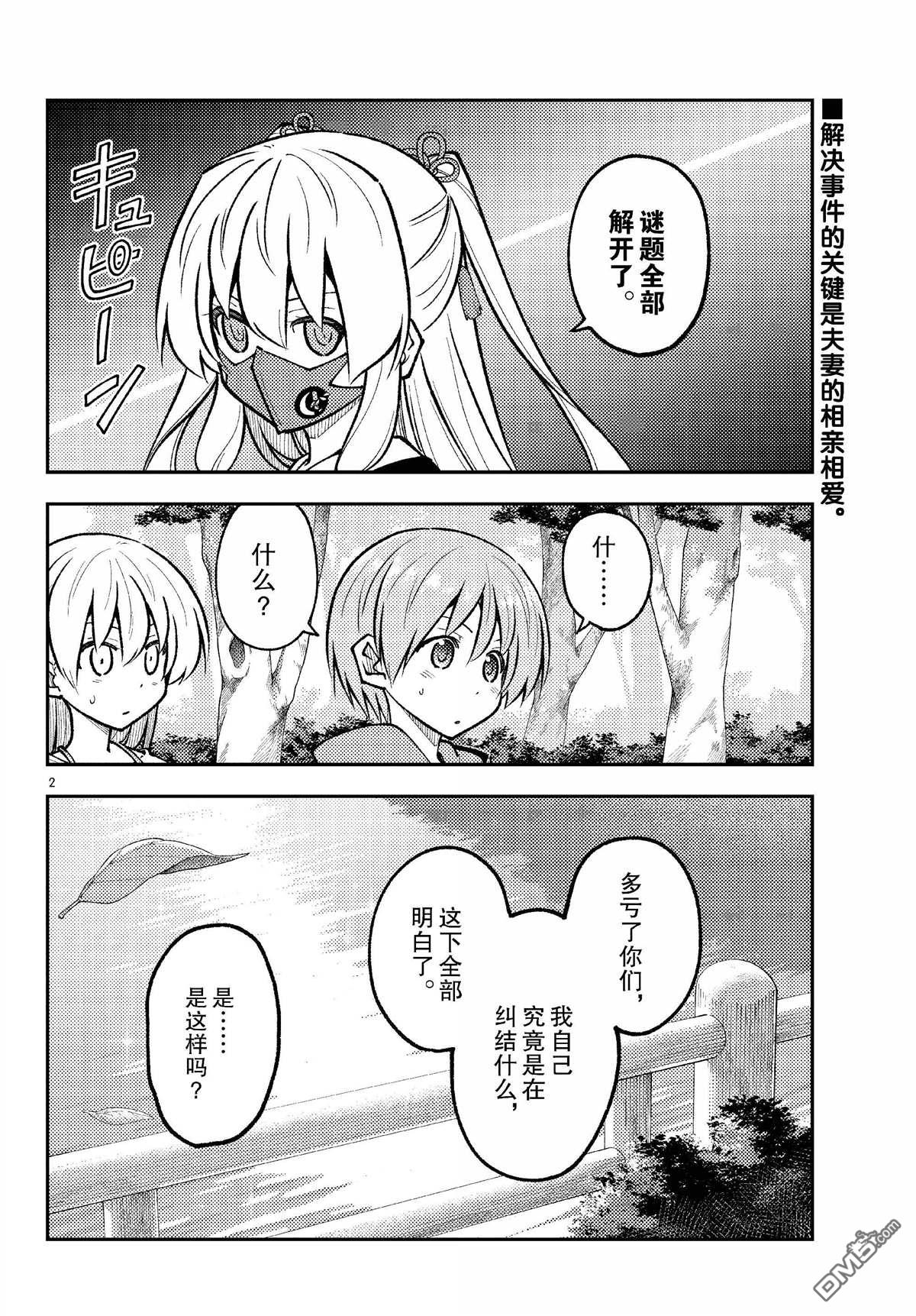 总之就是非常可爱 fly me to the moon 第293话 第2页