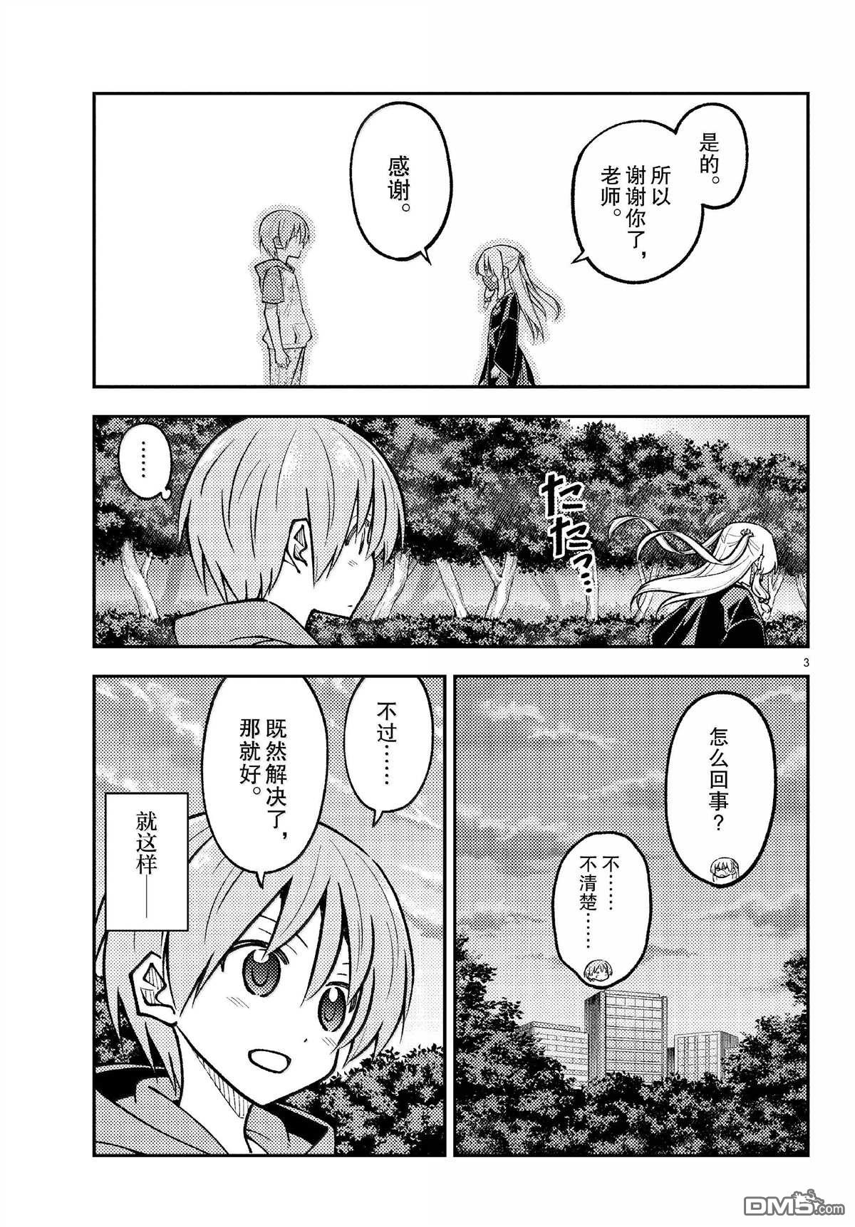 总之就是非常可爱 fly me to the moon 第293话 第3页
