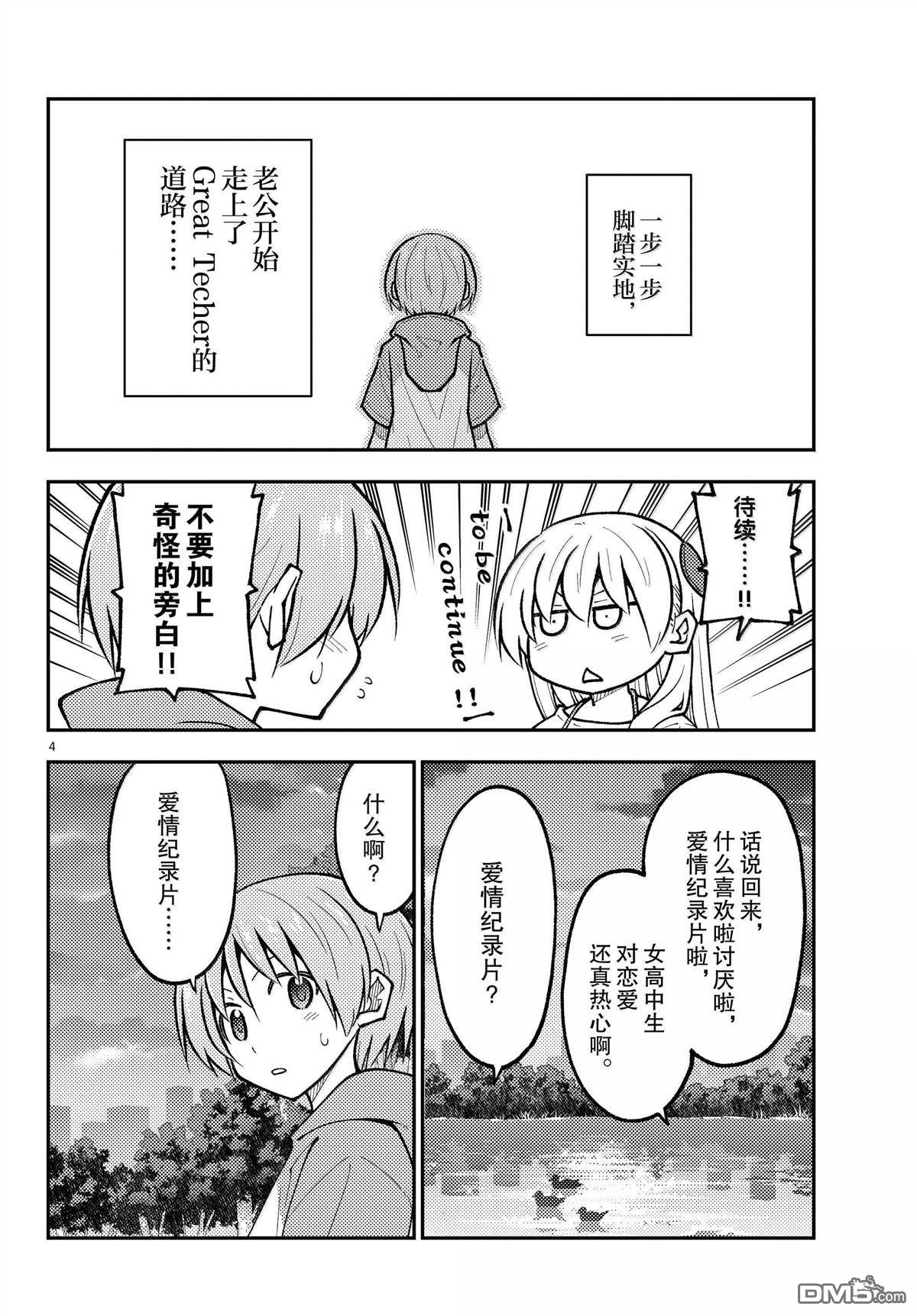 总之就是非常可爱 fly me to the moon 第293话 第4页