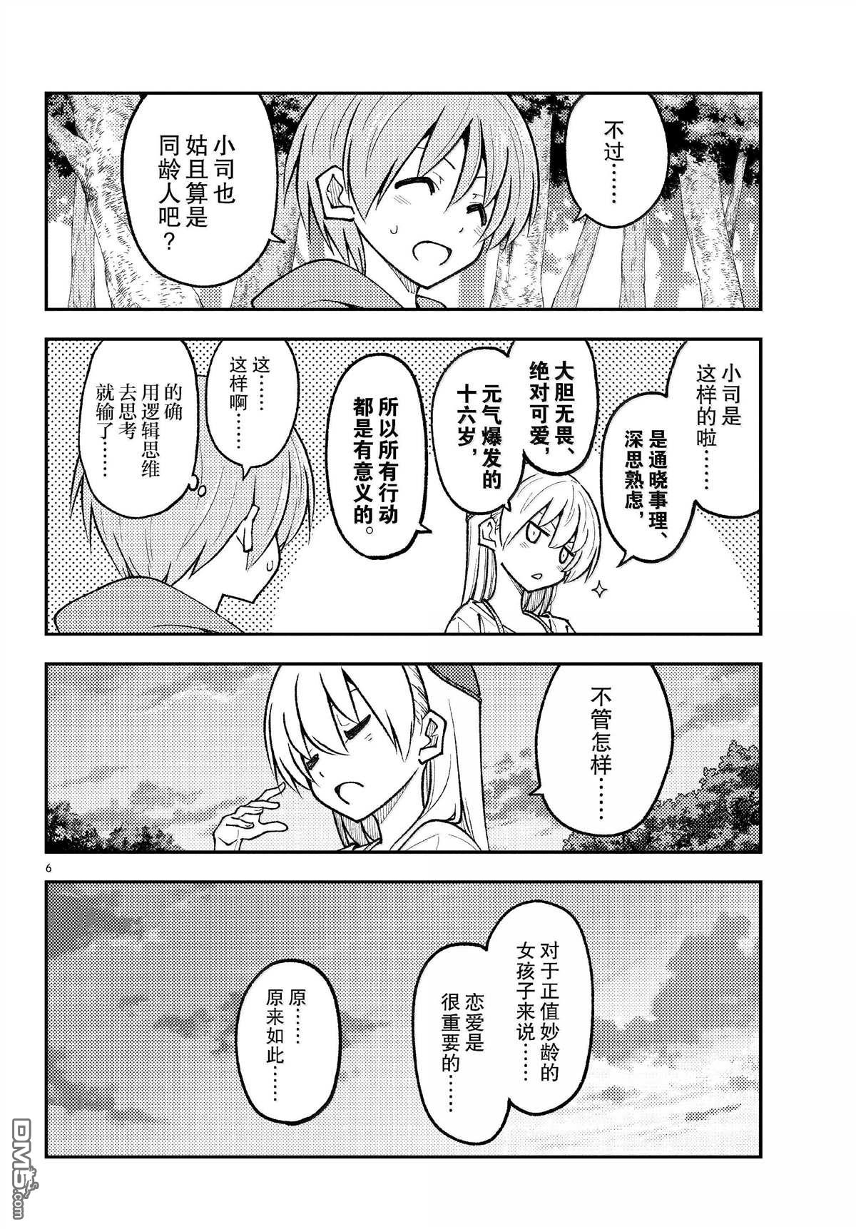 总之就是非常可爱 fly me to the moon 第293话 第6页
