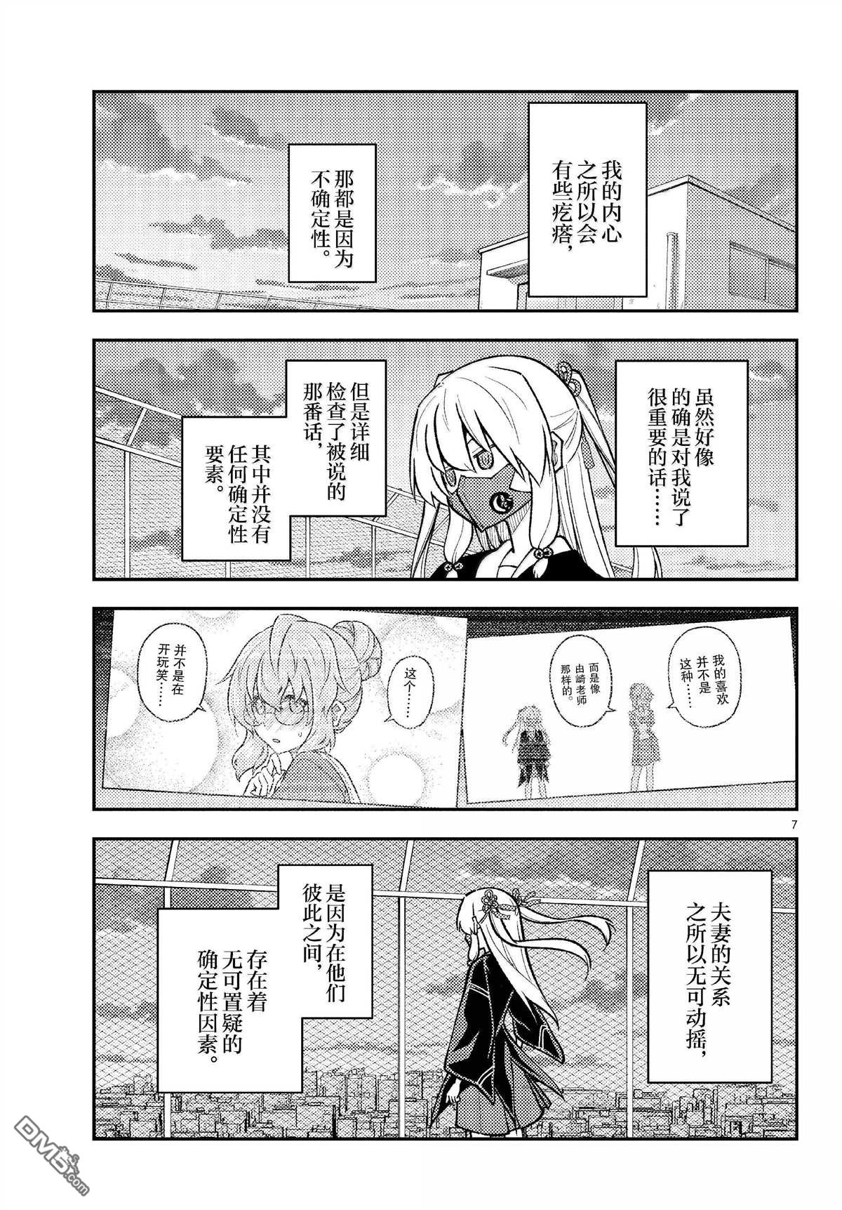 总之就是非常可爱 fly me to the moon 第293话 第7页