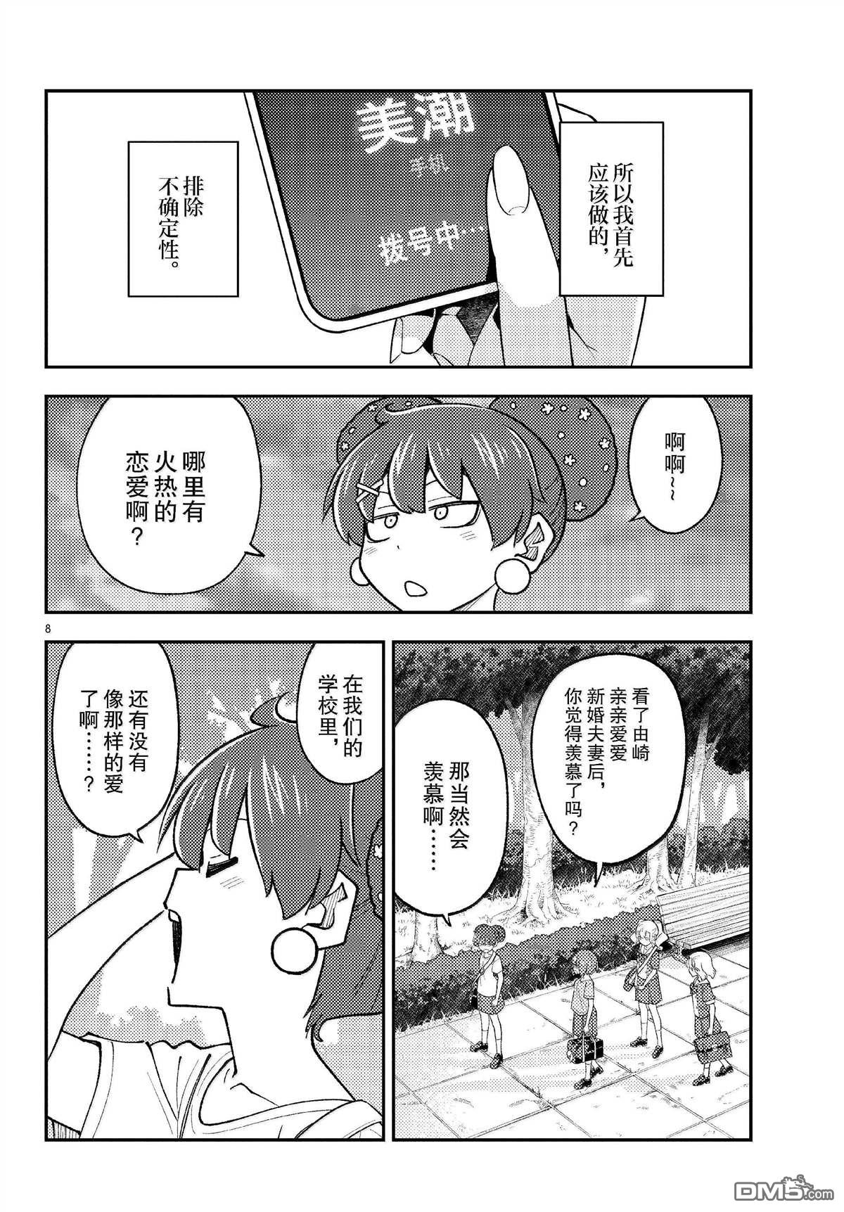 总之就是非常可爱 fly me to the moon 第293话 第8页