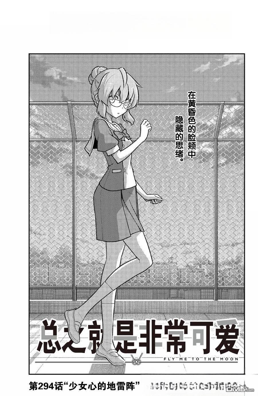 总之就是非常可爱 fly me to the moon 第294话 第1页