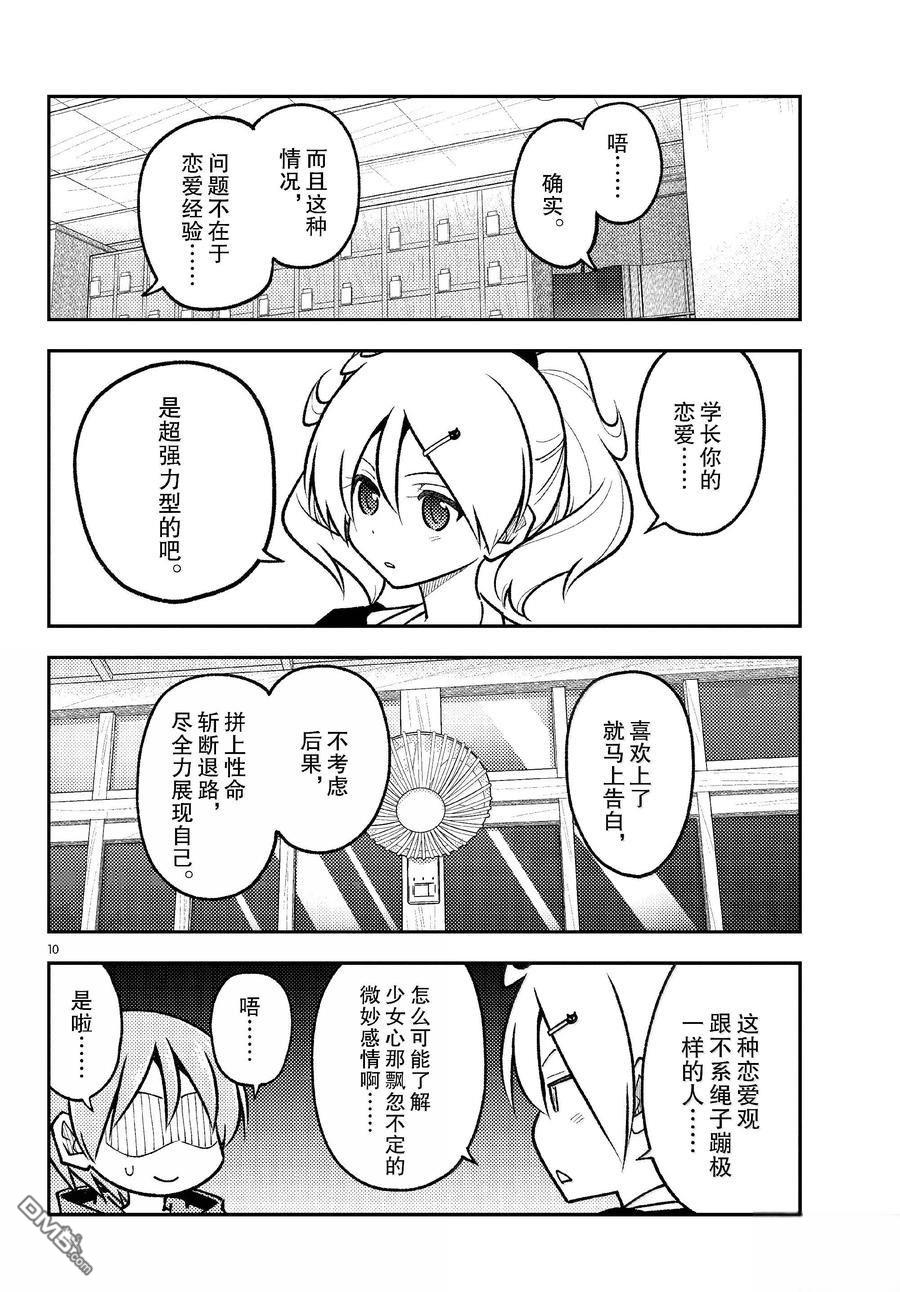 总之就是非常可爱 fly me to the moon 第294话 第10页