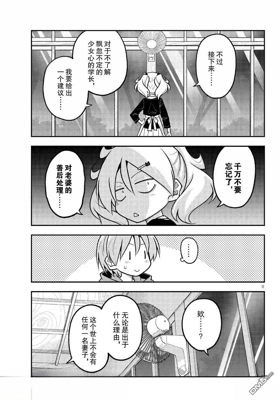 总之就是非常可爱 fly me to the moon 第294话 第11页