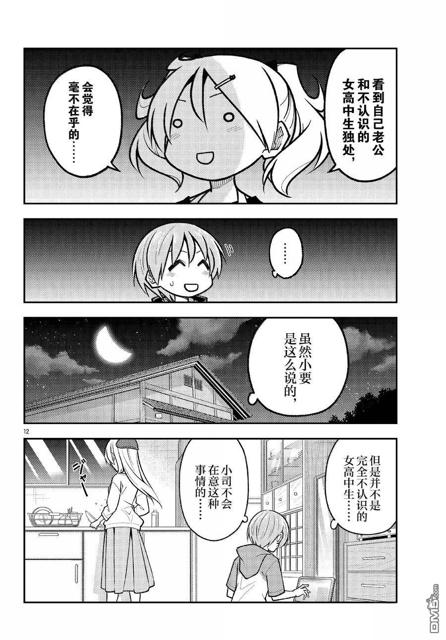 总之就是非常可爱 fly me to the moon 第294话 第12页
