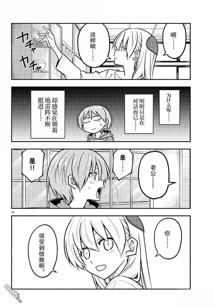总之就是非常可爱 fly me to the moon 第294话 第14页