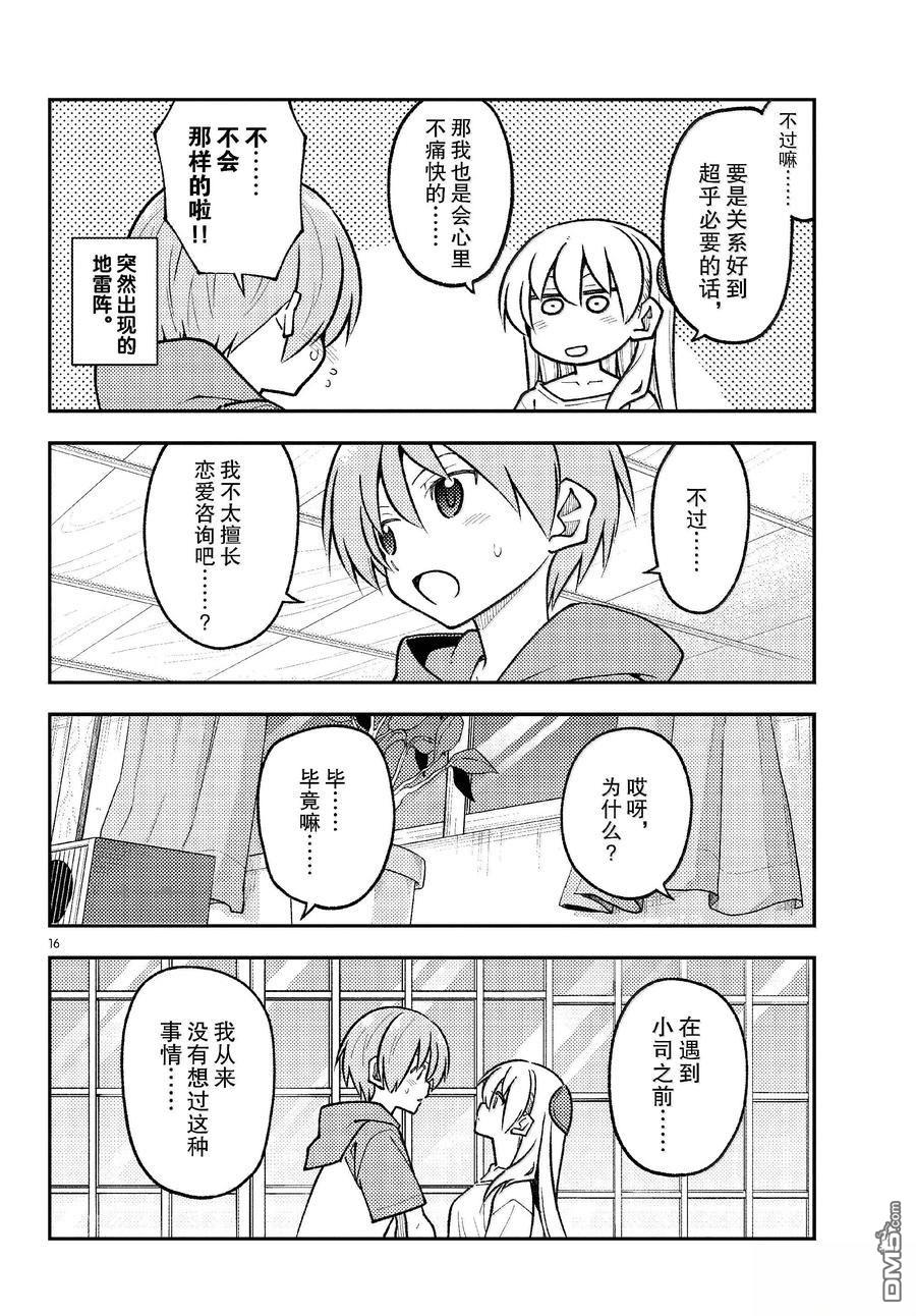 总之就是非常可爱 fly me to the moon 第294话 第16页