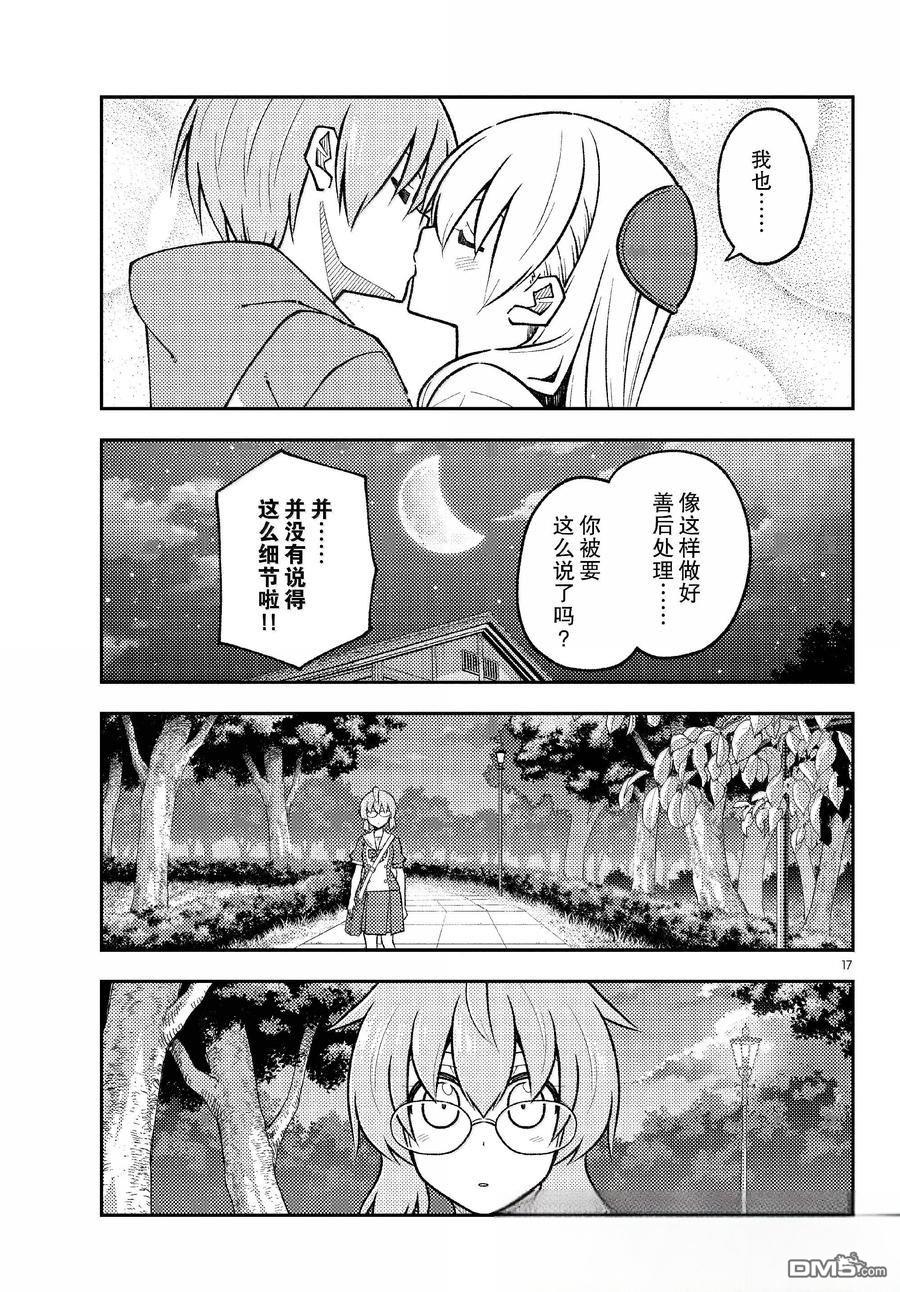 总之就是非常可爱 fly me to the moon 第294话 第17页