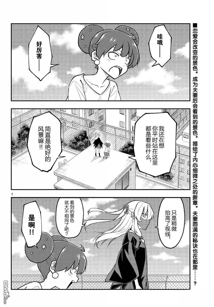 总之就是非常可爱 fly me to the moon 第294话 第2页