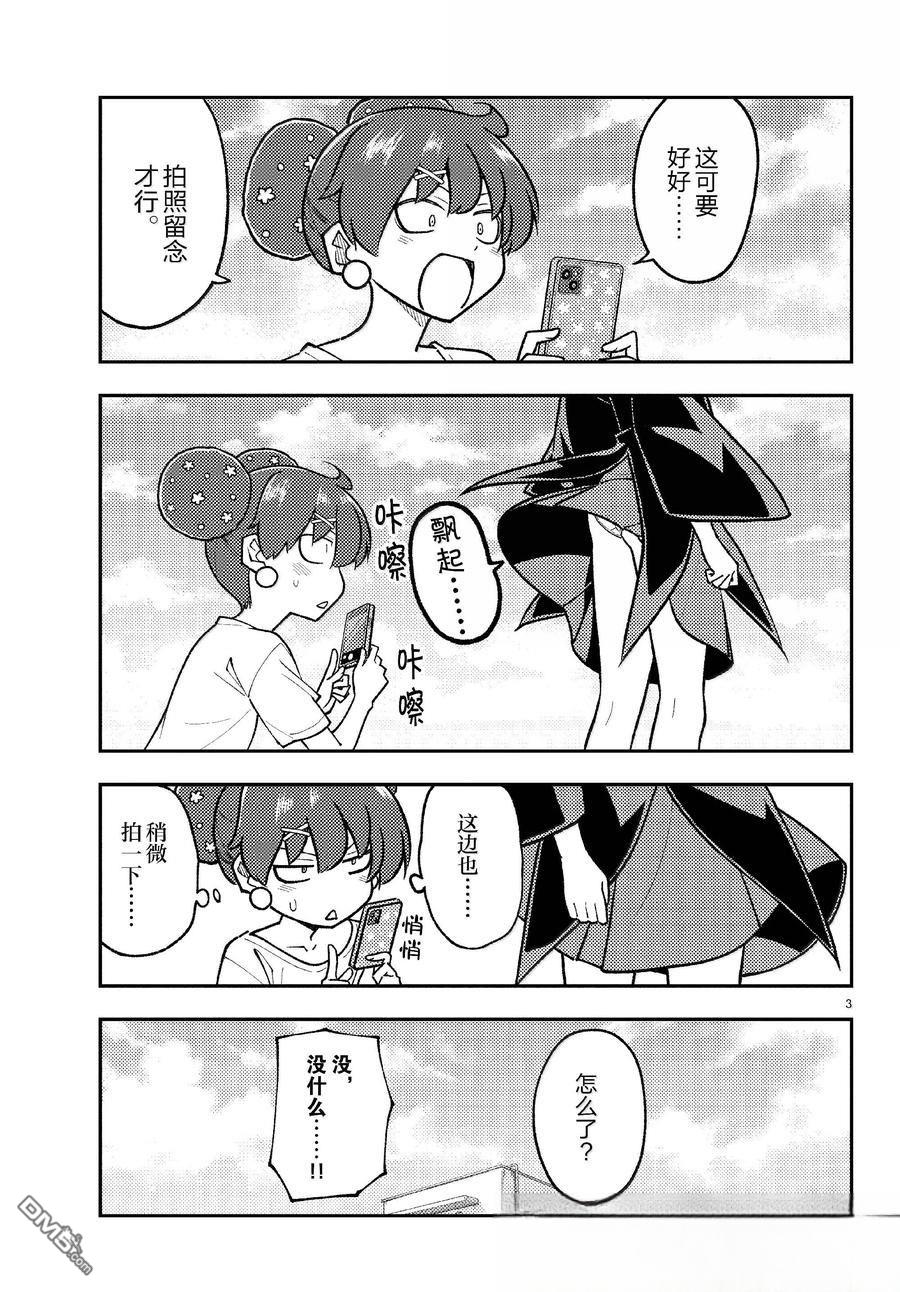 总之就是非常可爱 fly me to the moon 第294话 第3页