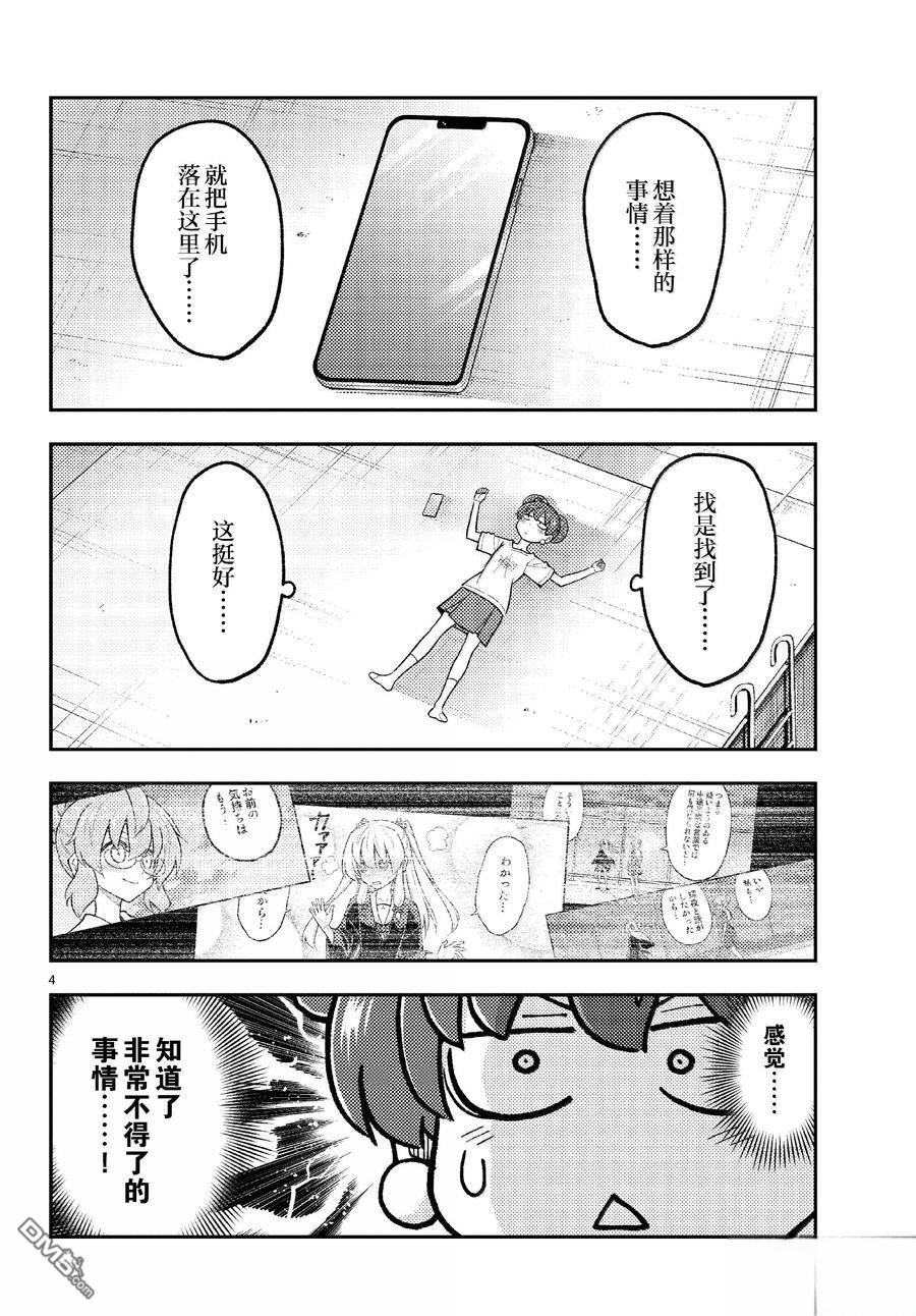 总之就是非常可爱 fly me to the moon 第294话 第4页