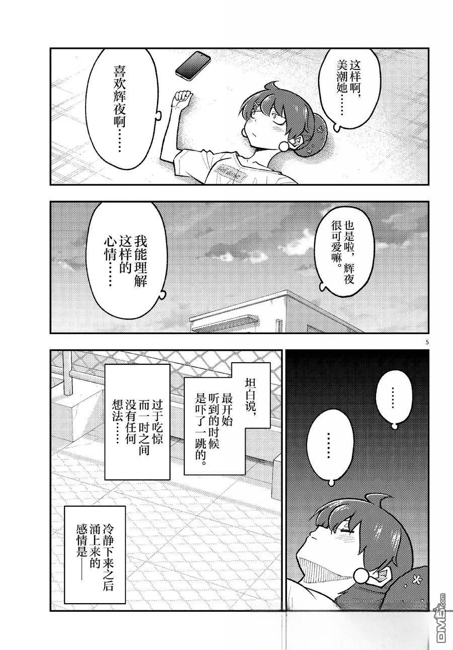 总之就是非常可爱 fly me to the moon 第294话 第5页