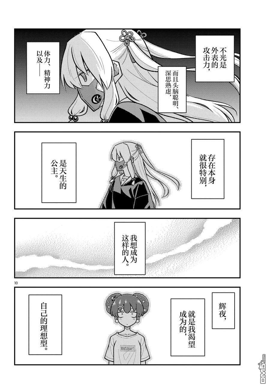 总之就是非常可爱 fly me to the moon 第295话 第10页