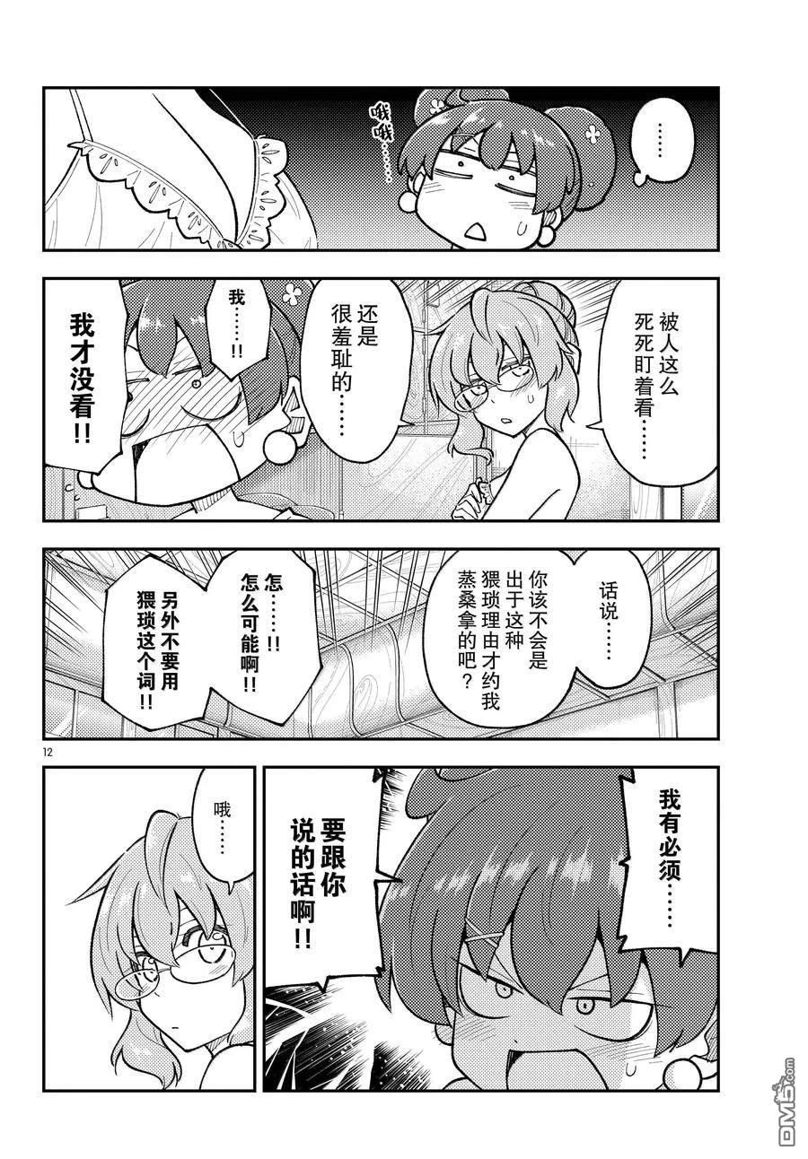 总之就是非常可爱 fly me to the moon 第295话 第12页