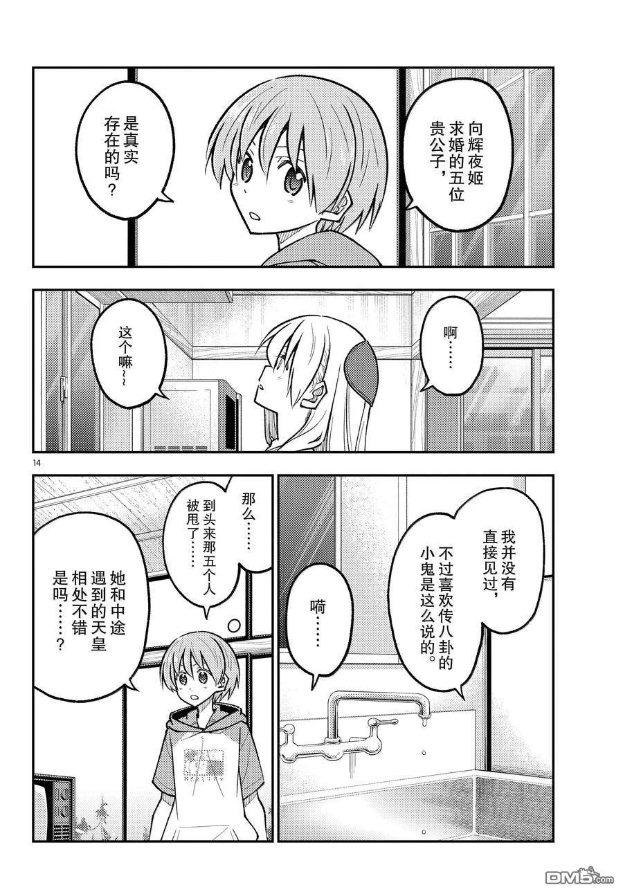 总之就是非常可爱 fly me to the moon 第295话 第14页
