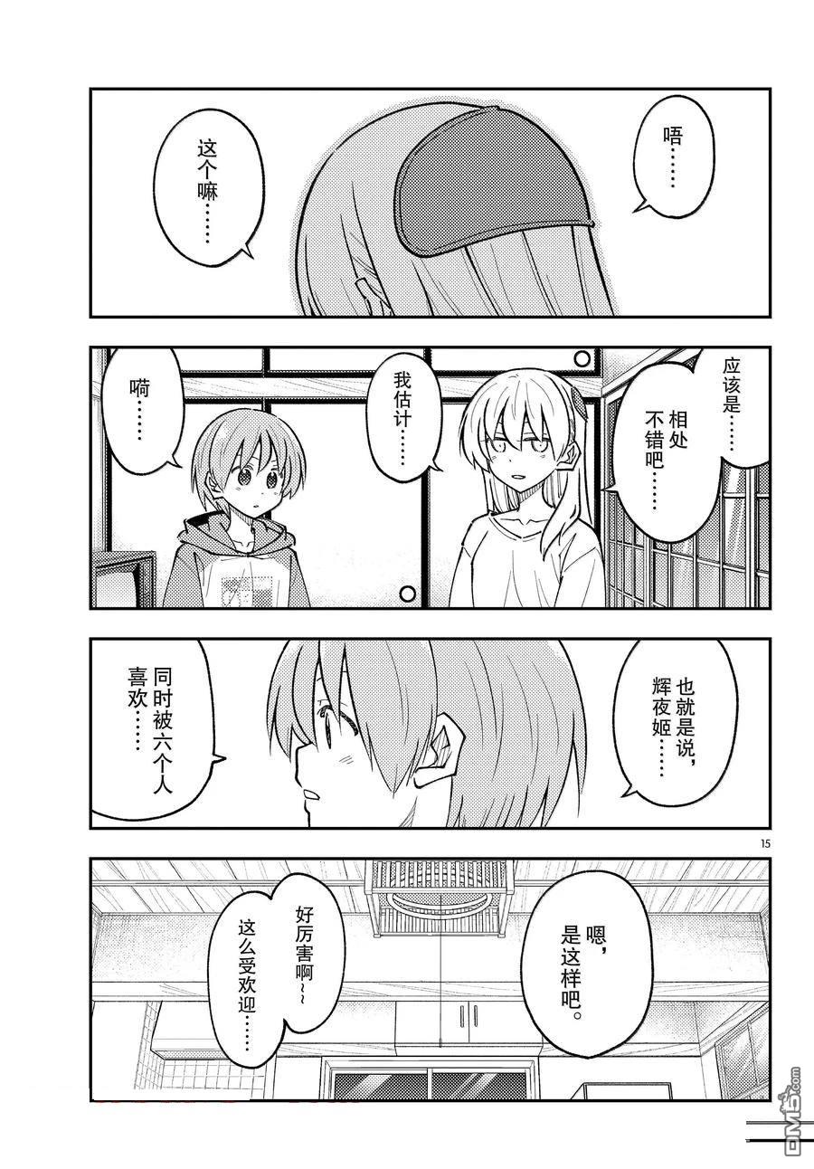 总之就是非常可爱 fly me to the moon 第295话 第15页