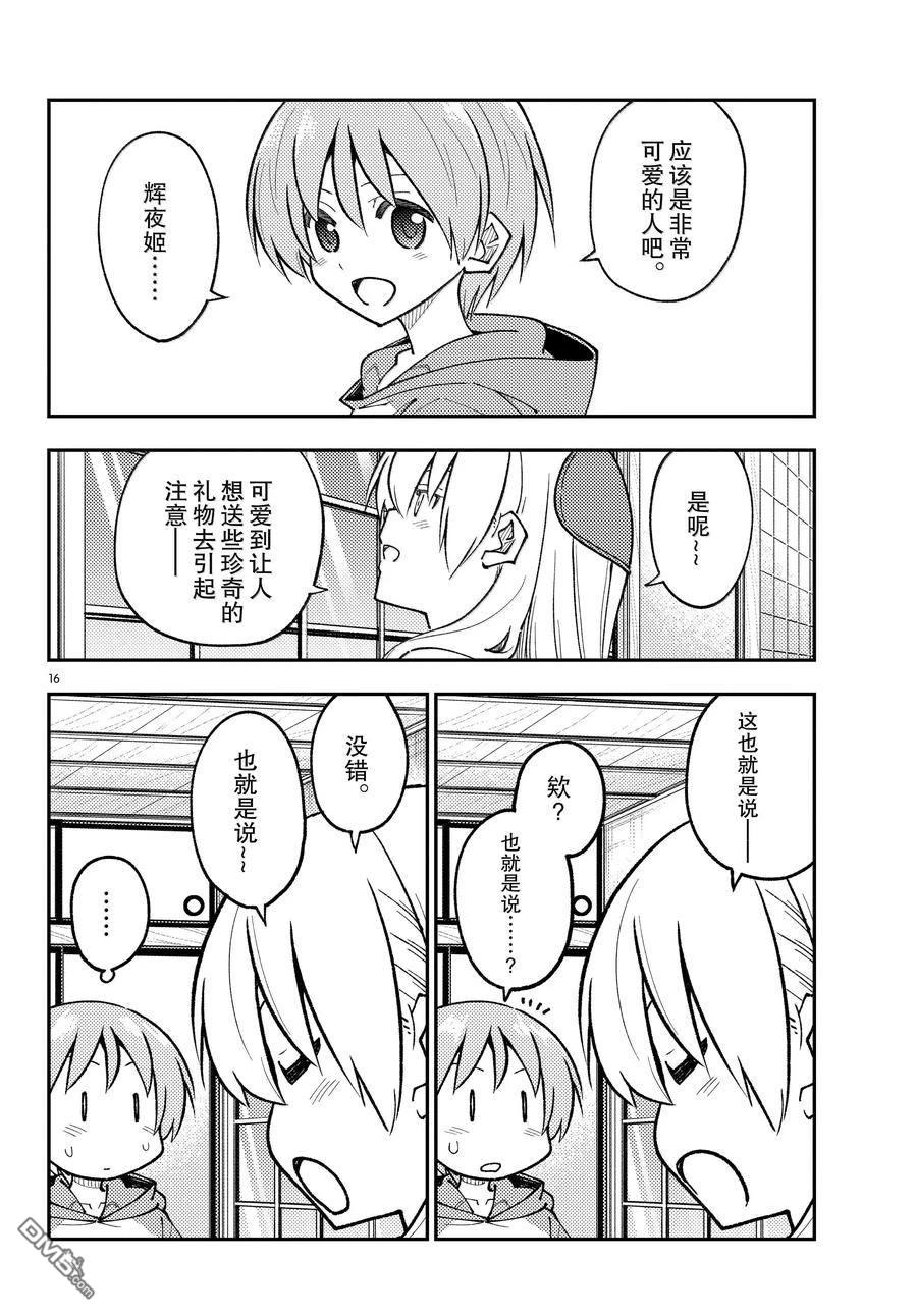 总之就是非常可爱 fly me to the moon 第295话 第16页