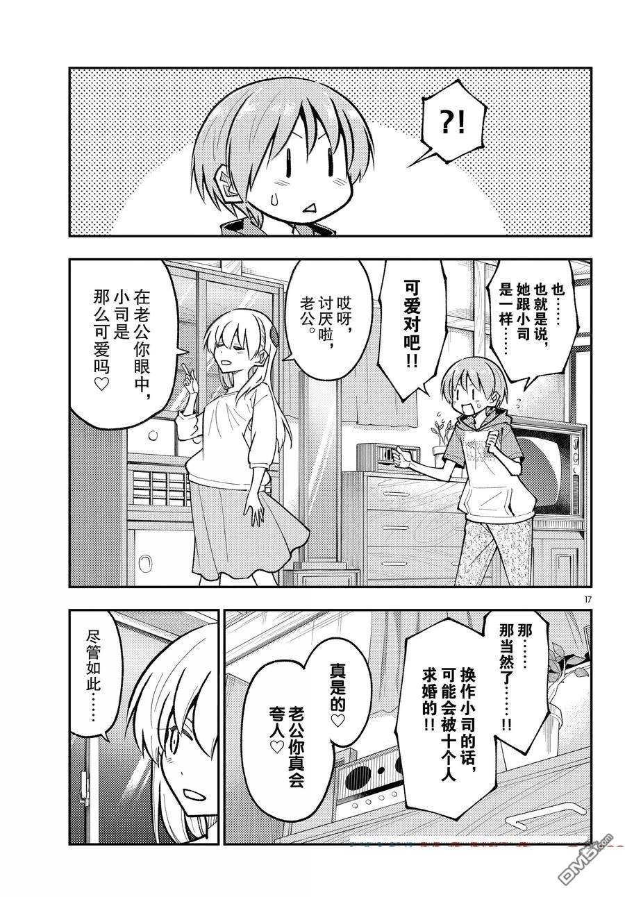 总之就是非常可爱 fly me to the moon 第295话 第17页