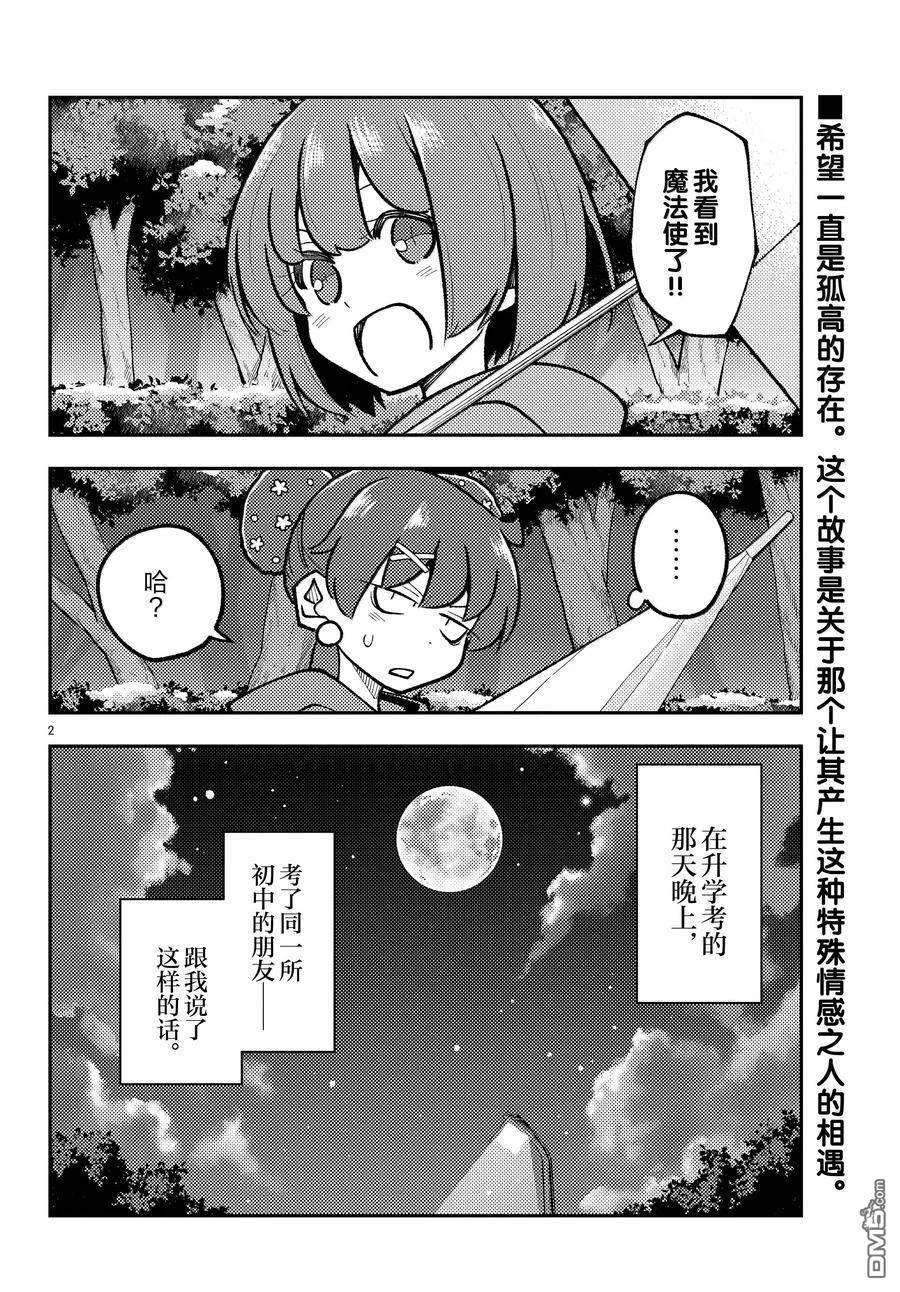 总之就是非常可爱 fly me to the moon 第295话 第2页