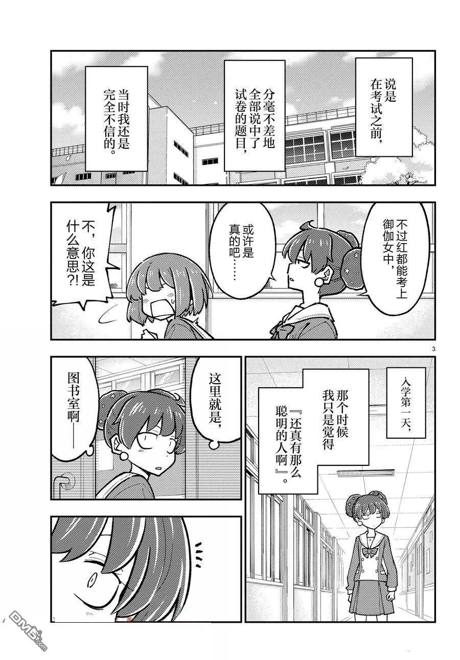 总之就是非常可爱 fly me to the moon 第295话 第3页