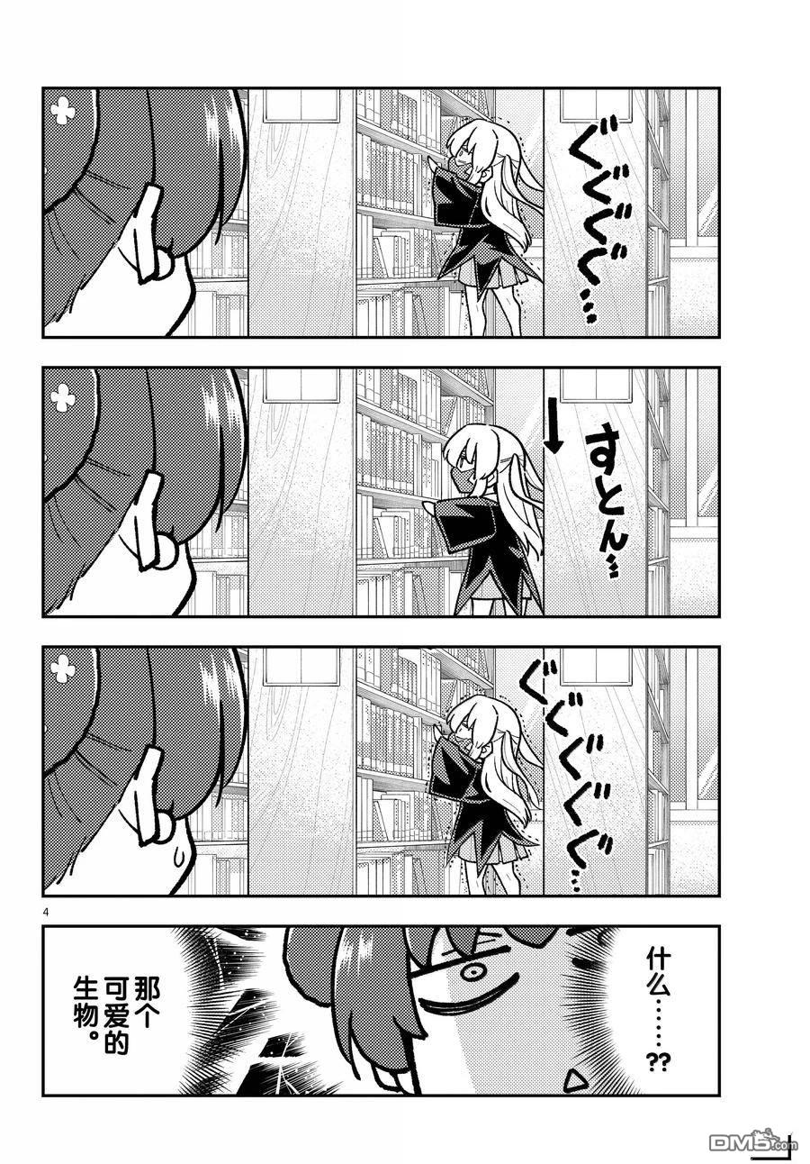 总之就是非常可爱 fly me to the moon 第295话 第4页