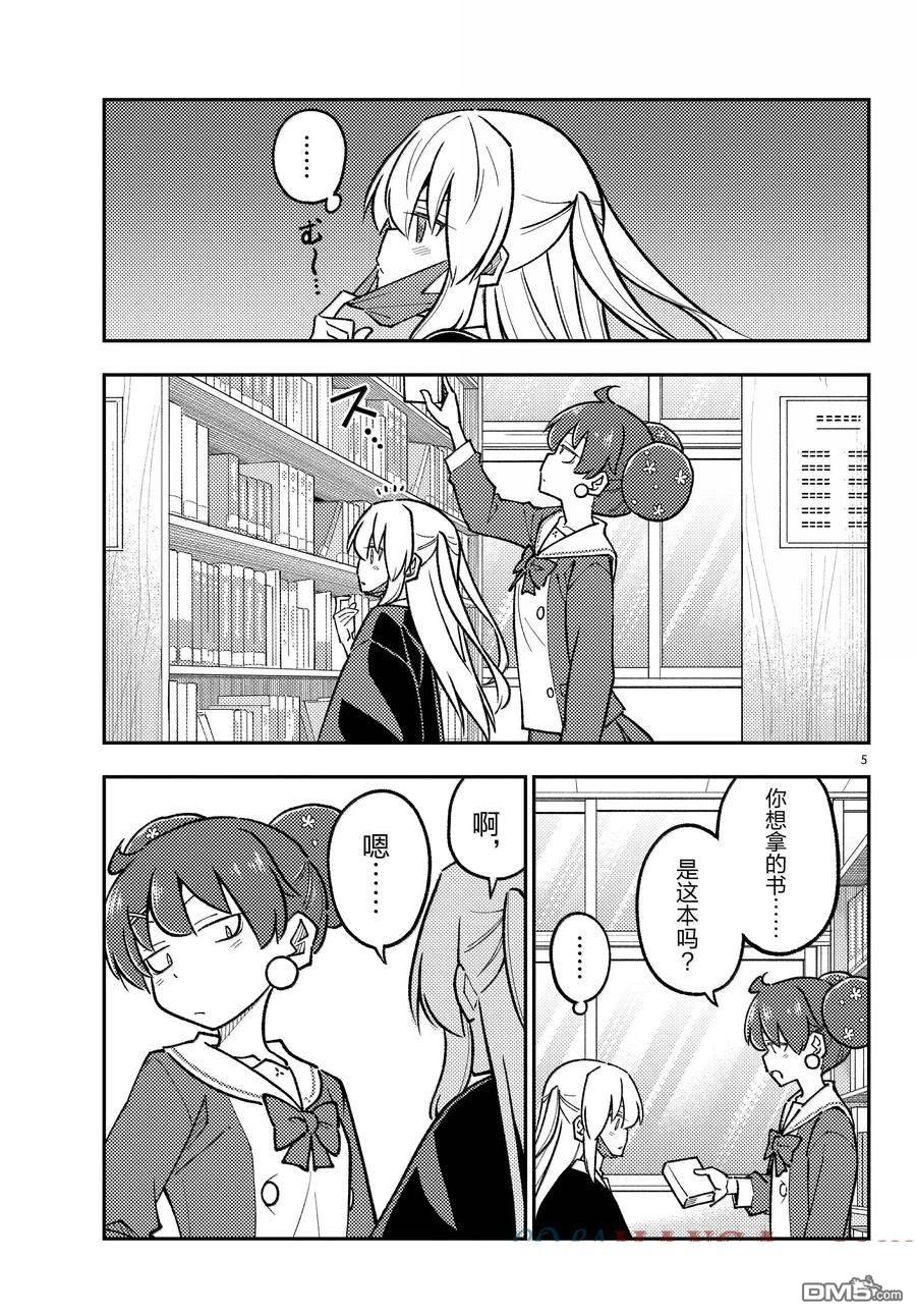 总之就是非常可爱 fly me to the moon 第295话 第5页