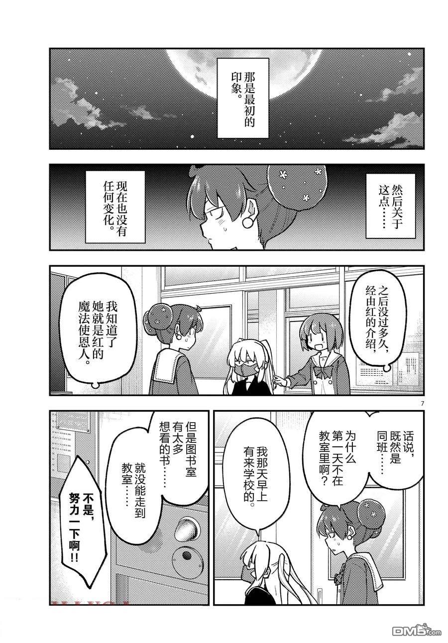 总之就是非常可爱 fly me to the moon 第295话 第7页