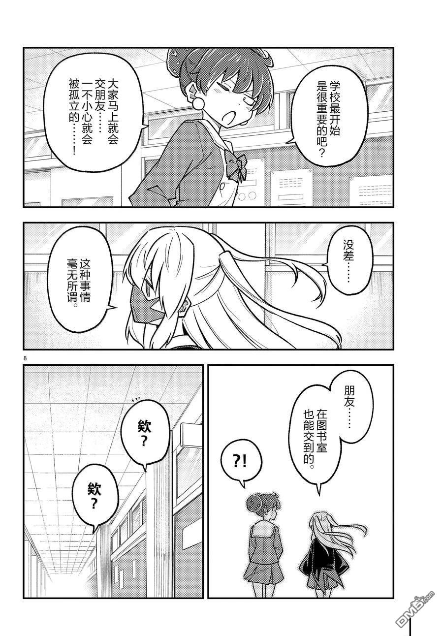 总之就是非常可爱 fly me to the moon 第295话 第8页