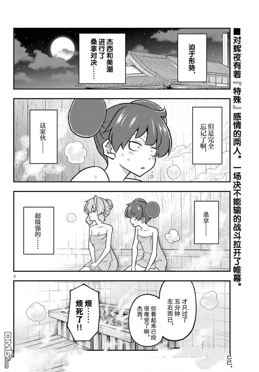 总之就是非常可爱 fly me to the moon 第296话 第2页