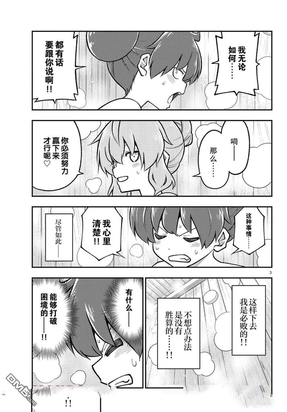 总之就是非常可爱 fly me to the moon 第296话 第3页
