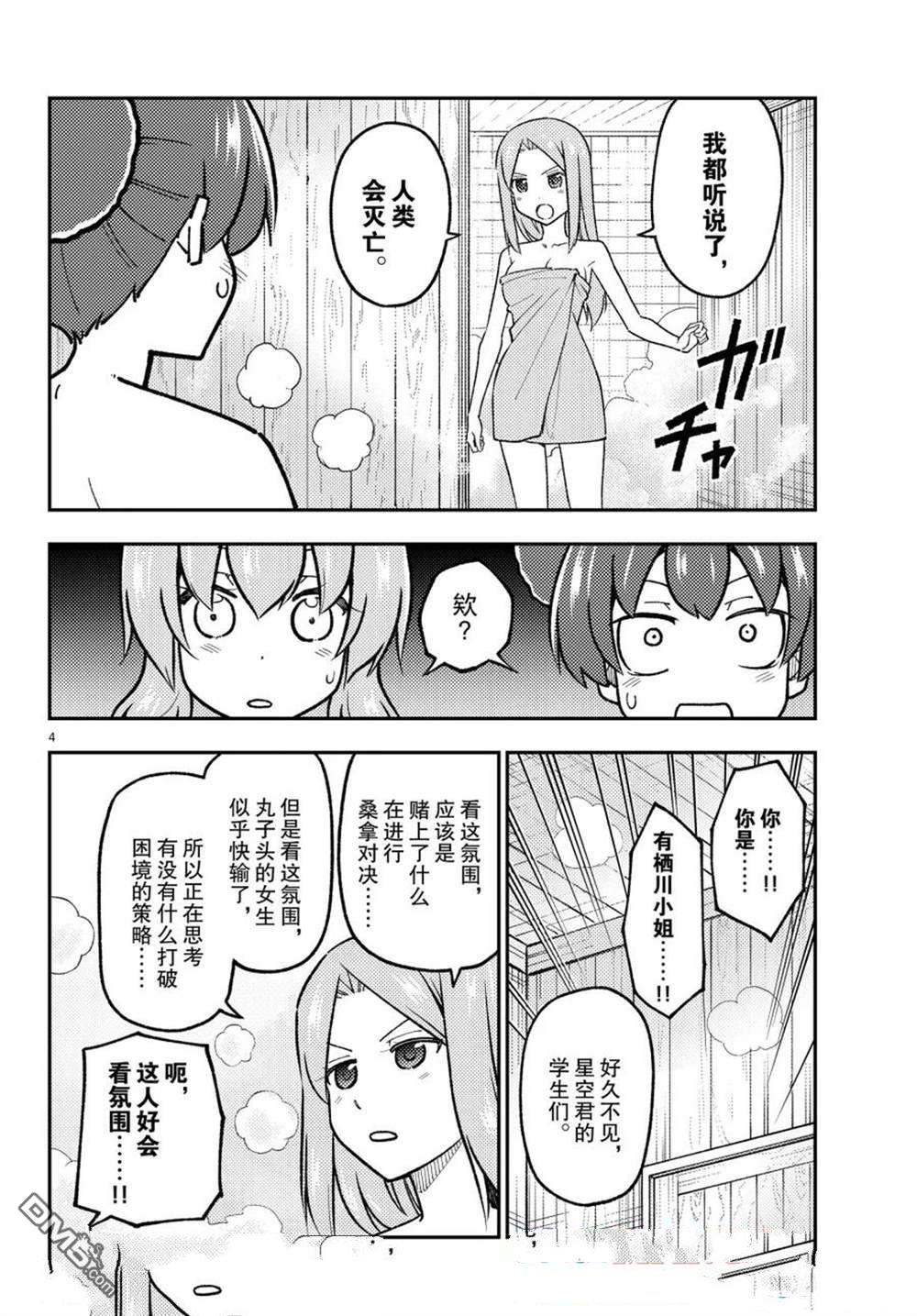 总之就是非常可爱 fly me to the moon 第296话 第4页