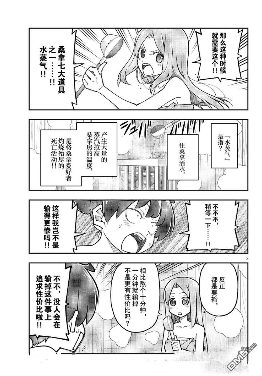 总之就是非常可爱 fly me to the moon 第296话 第5页