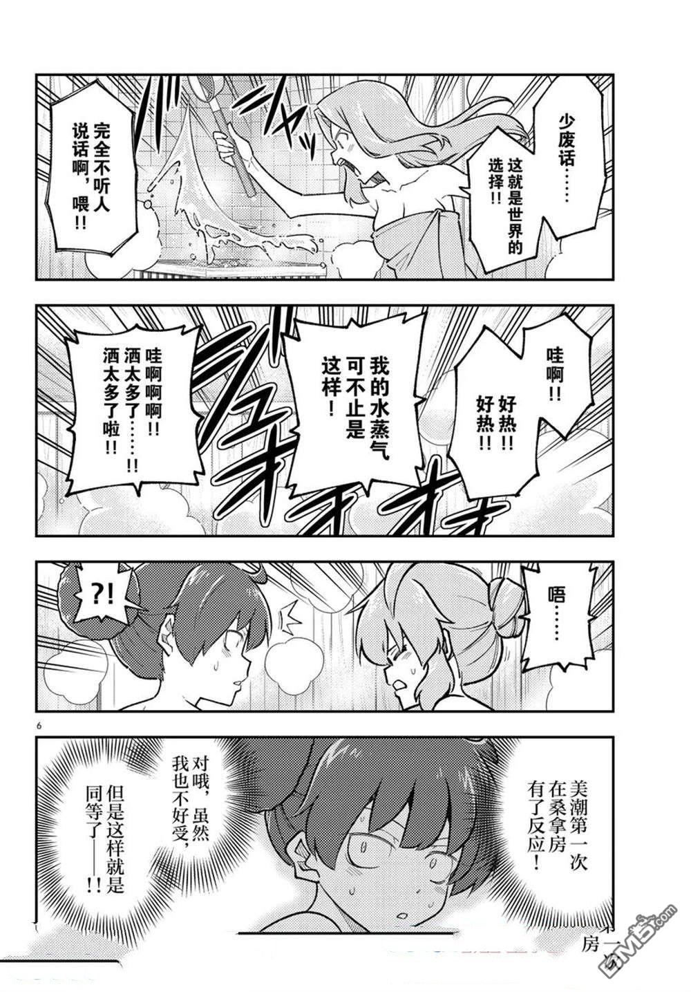 总之就是非常可爱 fly me to the moon 第296话 第6页