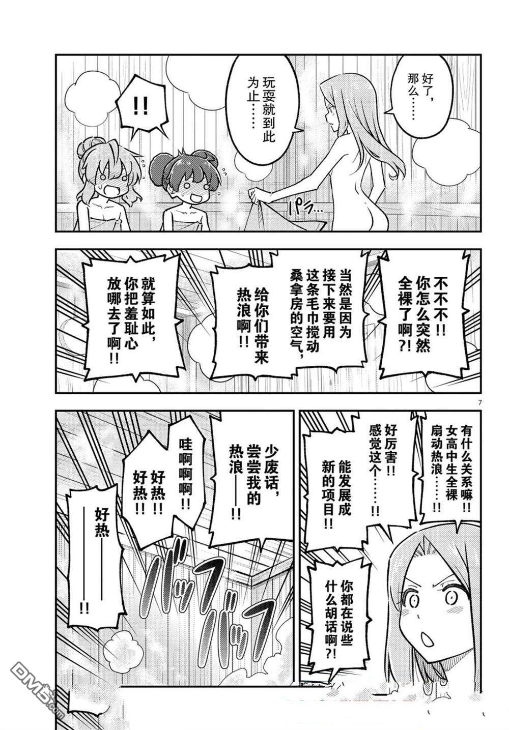 总之就是非常可爱 fly me to the moon 第296话 第7页