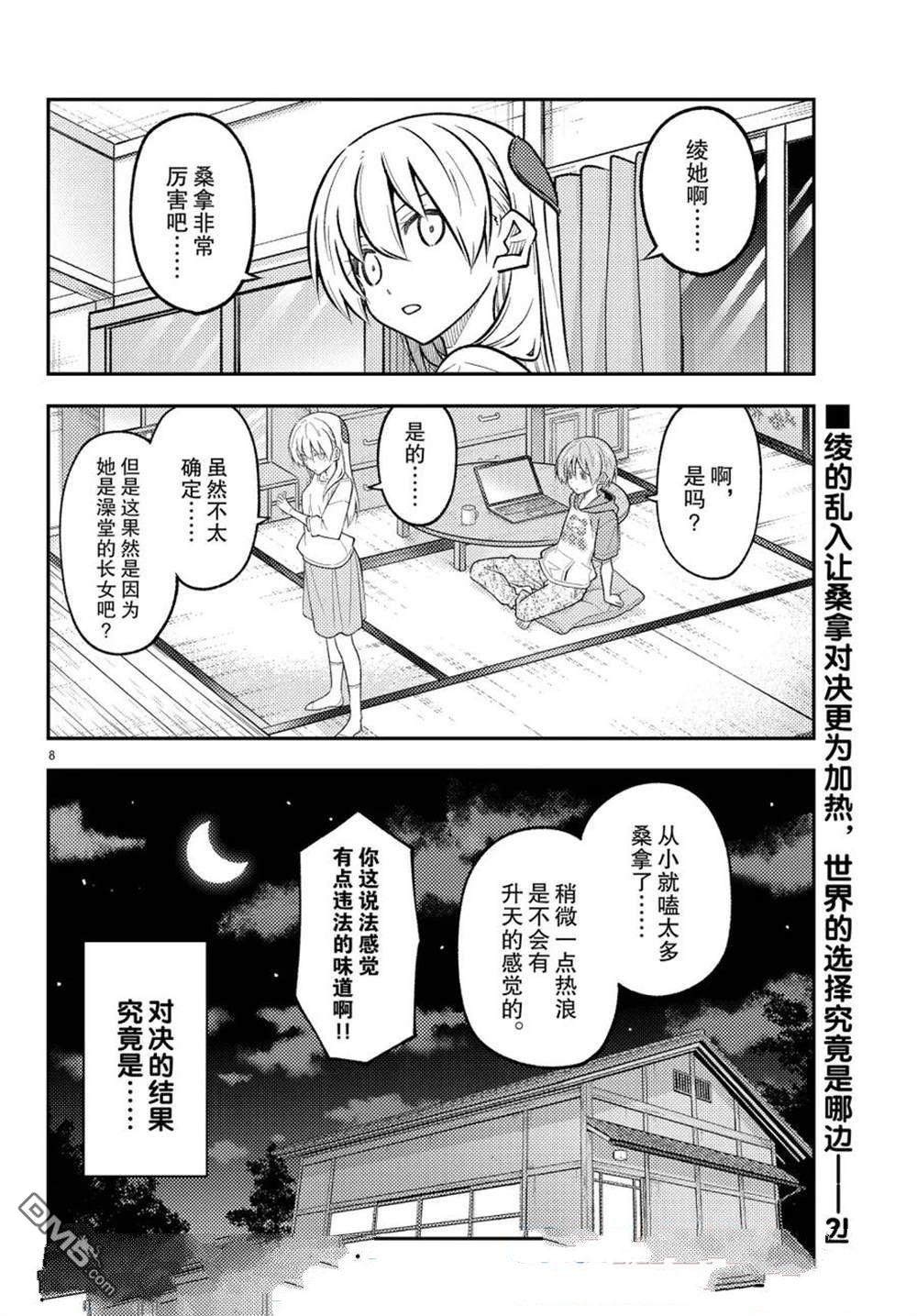 总之就是非常可爱 fly me to the moon 第296话 第8页